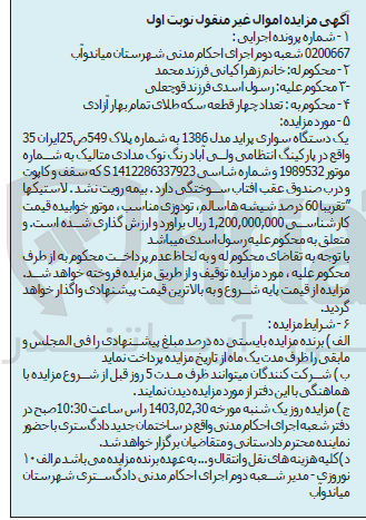 تصویر کوچک آگهی کلاسه 0200667 : فروش یک دستگاه سواری پراید