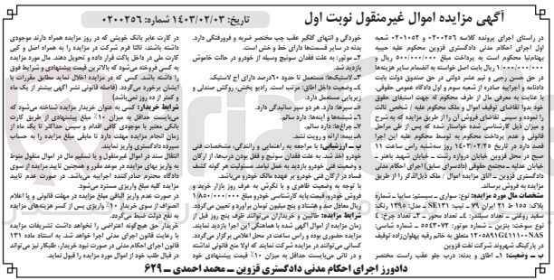 تصویر کوچک آگهی کلاسه : 0200256 و 0201052
فروش سواری سایپا شماره پلاک 155 ط 21 ایران 79 تیپ SE131 مدل 1395