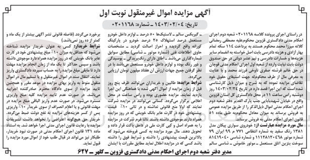 تصویر کوچک آگهی کلاسه 0201168 : فروش خودروی سواری پیکان 
