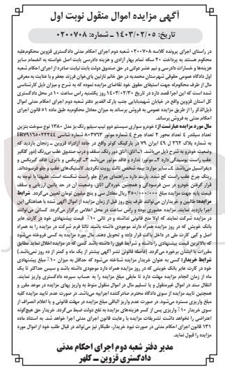 تصویر کوچک آگهی کلاسه : 0200708
فروش خودرو سواری سیستم دوو تیپ سیلیو رنگ بژ مدل 1380 نوع سوخت بنزین تعداد سیلندر 4 تعداد محور 2 تعداد چرخ 4