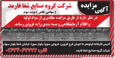 تصویر کوچک آگهی فروش مقادیری از مواد اولیه و اقلام آزمایشگاهی و بسته بندی 