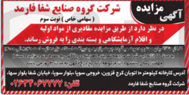 تصویر کوچک آگهی فروش مقادیری از مواد اولیه و اقلام آزمایشگاهی وبسته بندی 