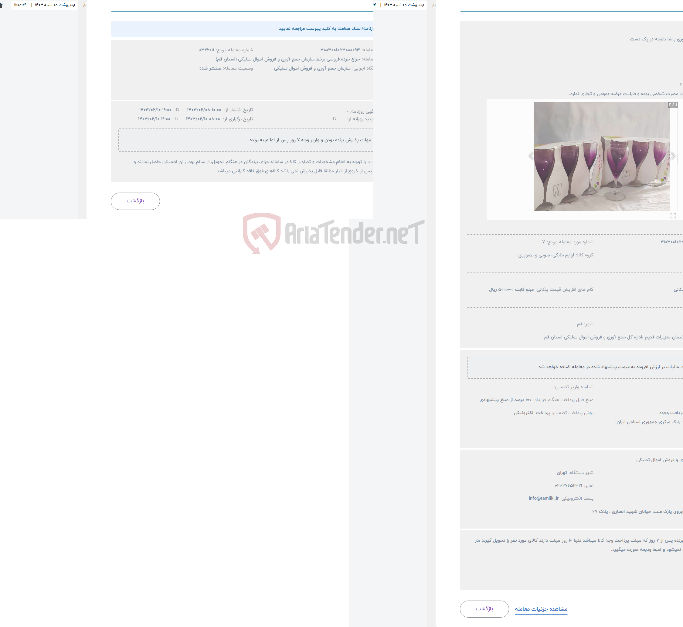 تصویر کوچک آگهی حراج گیلاس خوری پاشا باغچه در یک دست