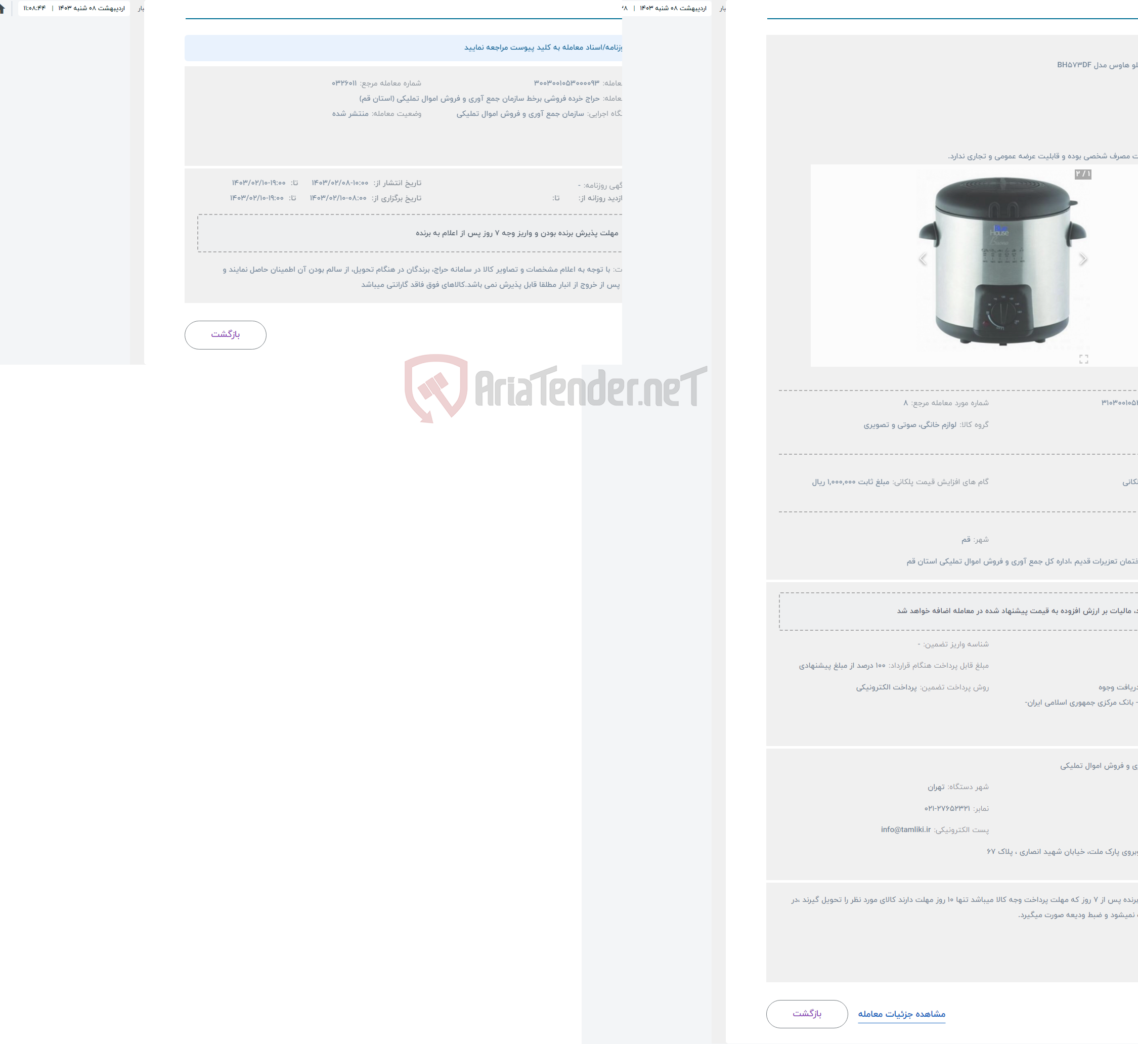 تصویر کوچک آگهی حراج سرخ کن بلو هاوس مدل BH573DF