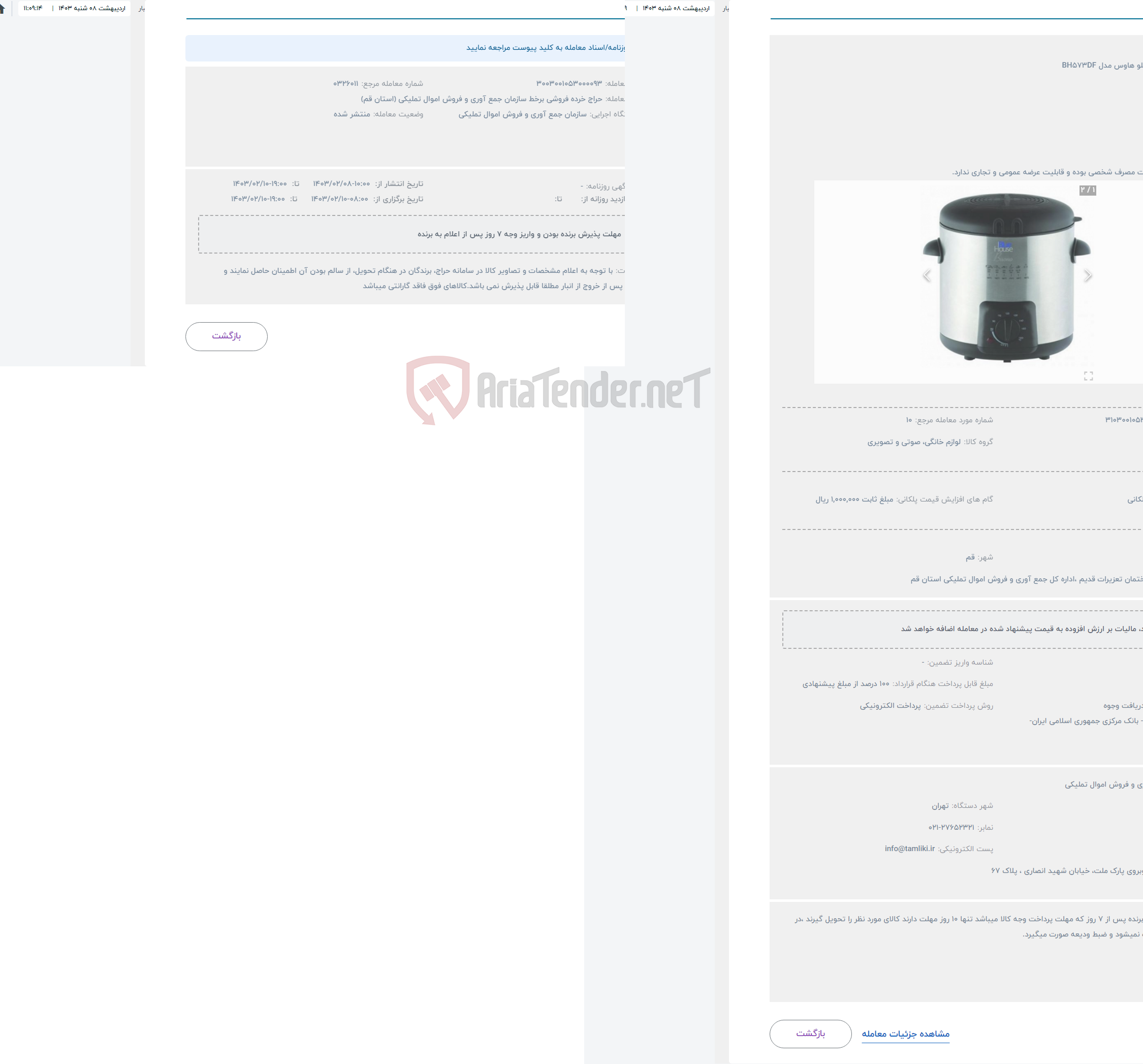 تصویر کوچک آگهی حراج سرخ کن بلو هاوس مدل BH573DF