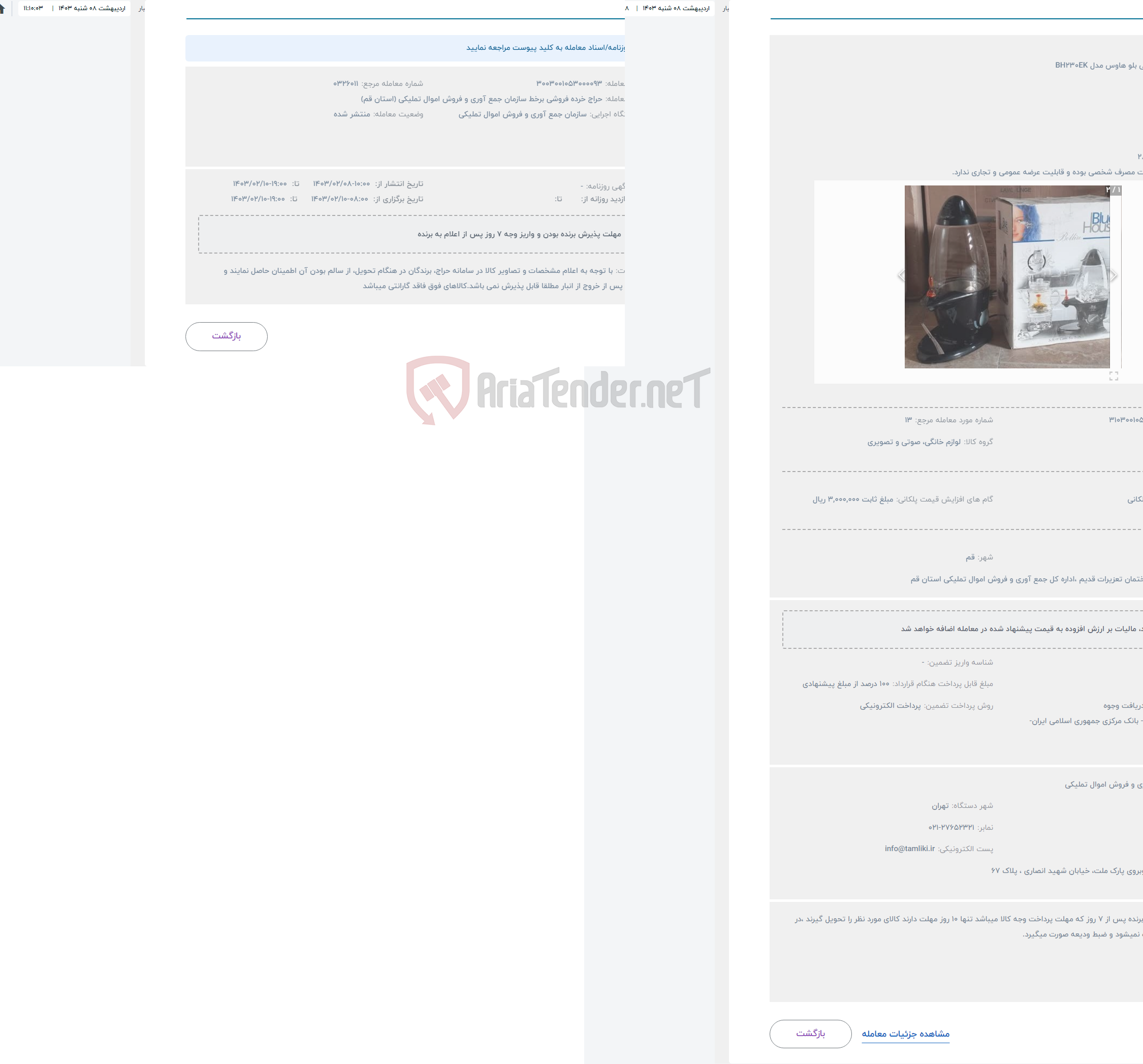 تصویر کوچک آگهی حراج سماور برقی بلو هاوس مدل BH230EK