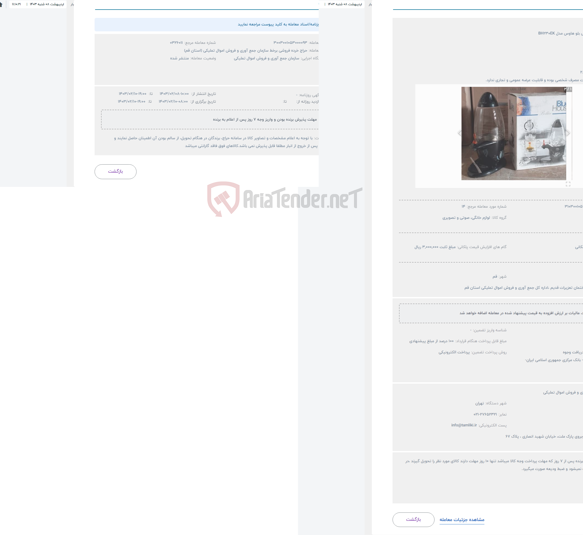 تصویر کوچک آگهی حراج سماور برقی بلو هاوس مدل BH230EK