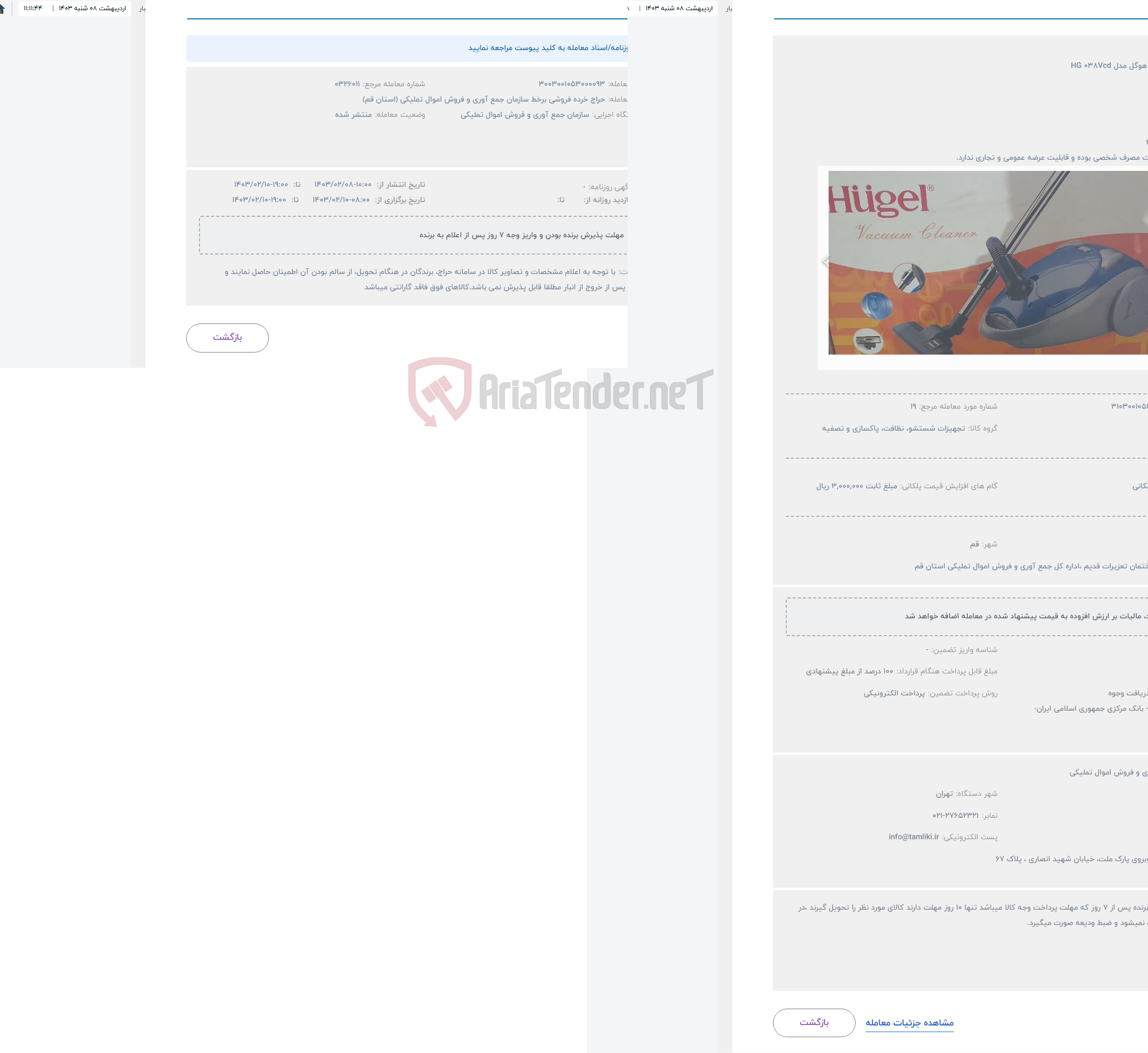 تصویر کوچک آگهی حراج جارو برقی هوگل مدل HG 038Vcd