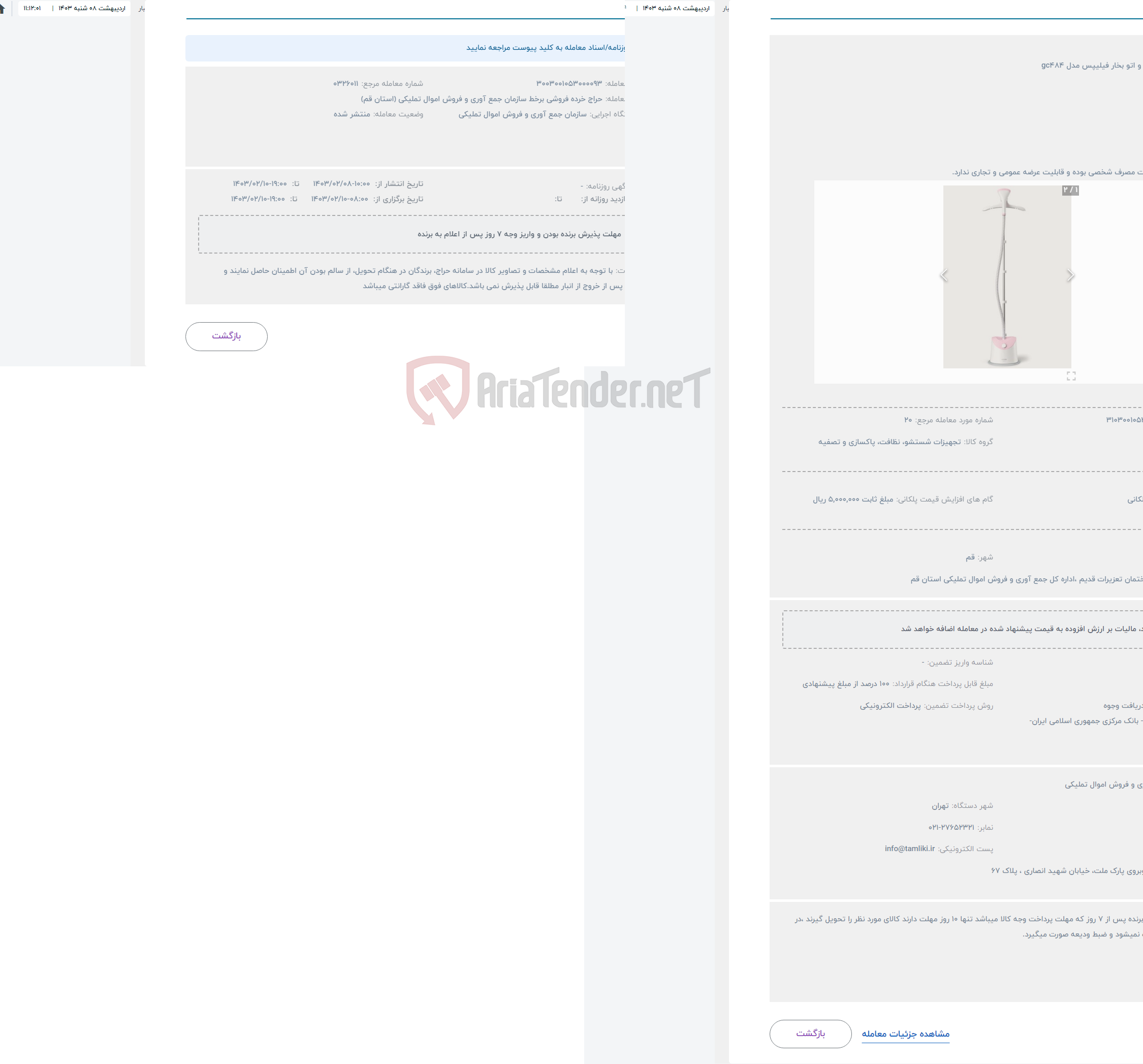 تصویر کوچک آگهی حراج بخار شوی و اتو بخار فیلیپس مدل gc484