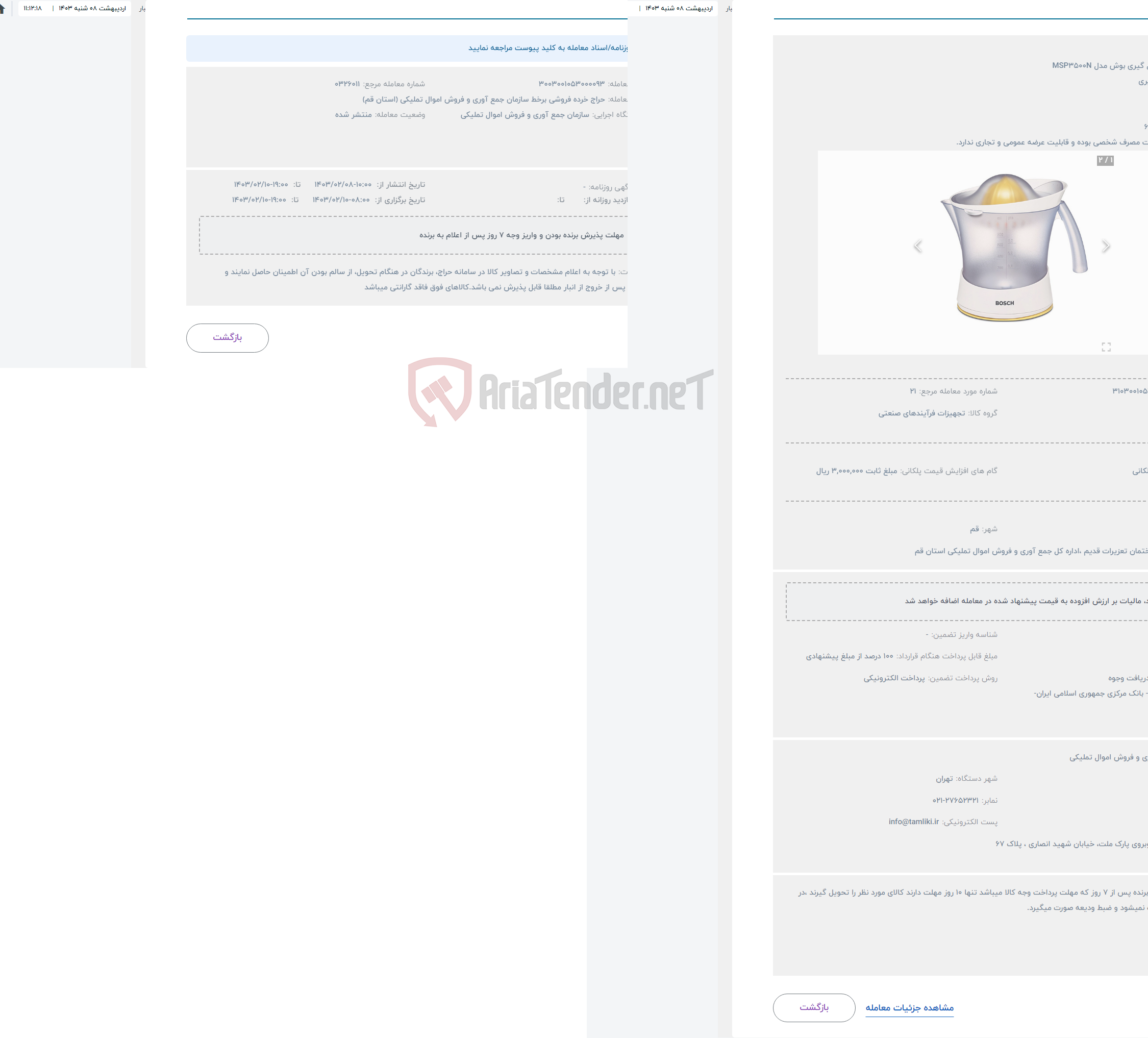 تصویر کوچک آگهی حراج آب پرتقال گیری بوش مدل MSP3500N