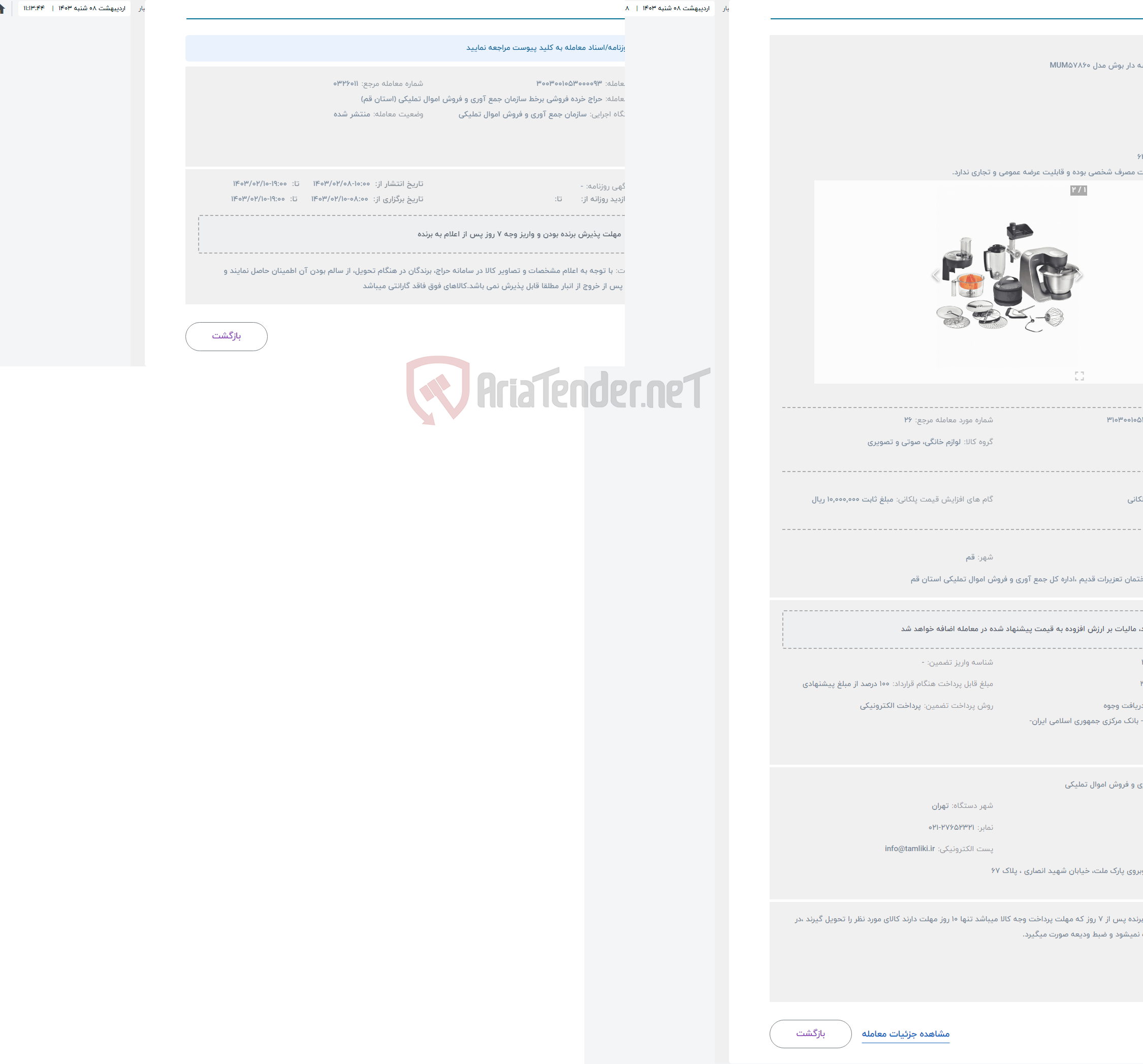 تصویر کوچک آگهی حراج همزن کاسه دار بوش مدل MUM57860