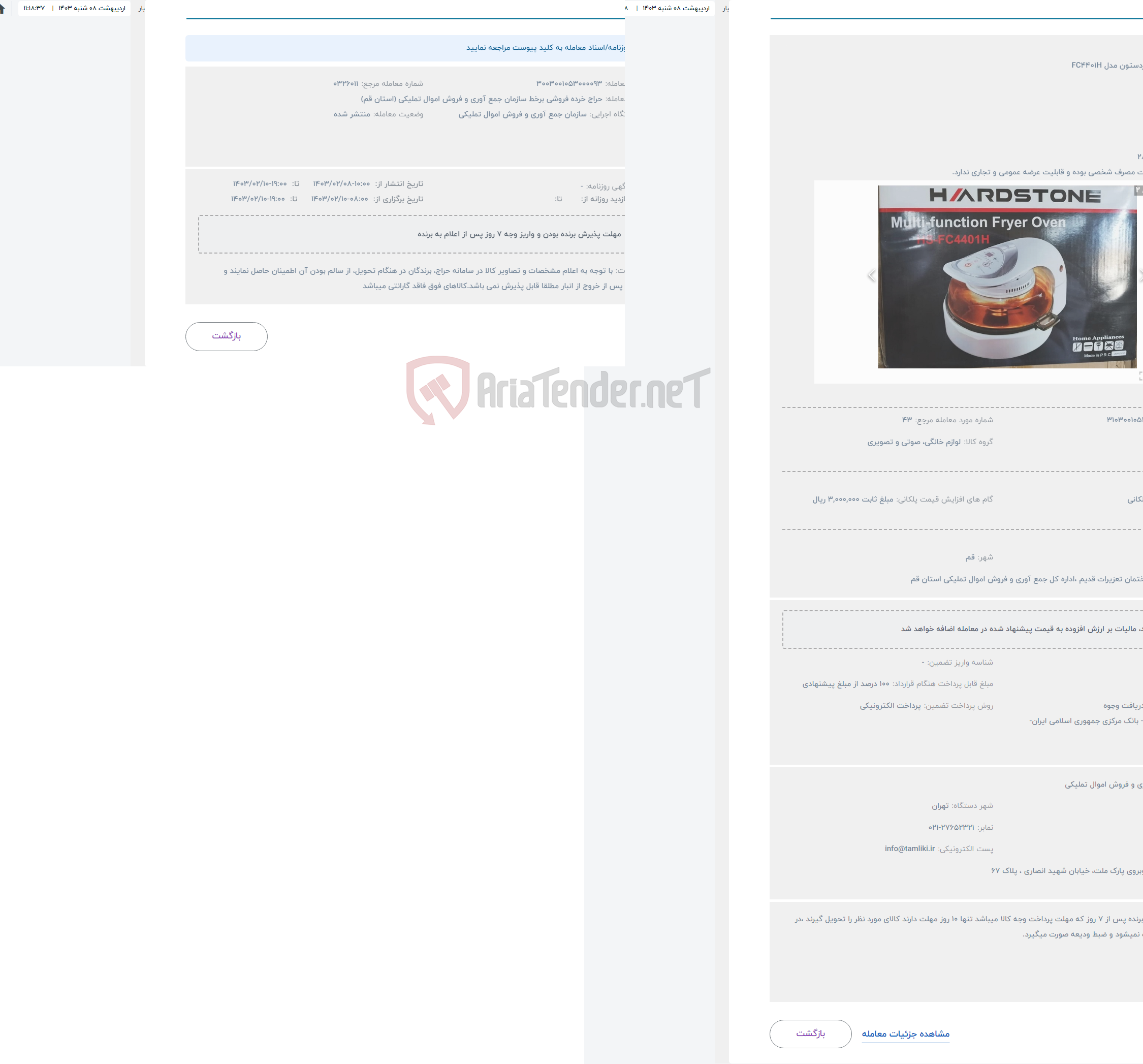 تصویر کوچک آگهی حراج هوا پز هاردستون مدل FC4401H