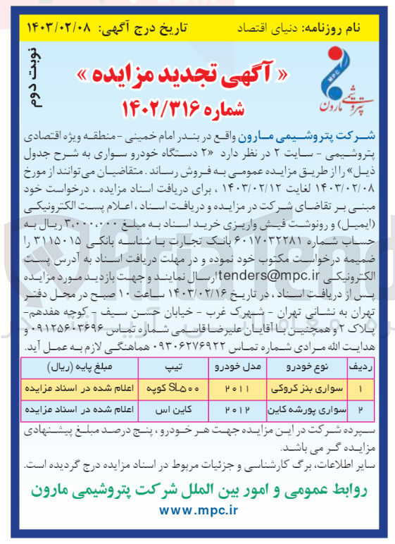 تصویر کوچک آگهی فروش 2 دستگاه خودروی سواری:
بنز کروکی مدل 2011
پورشه کاین مدل 2012