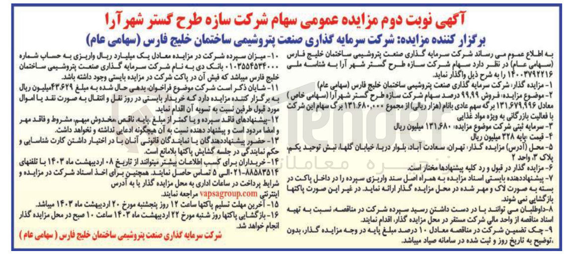 تصویر کوچک آگهی فروش سهام