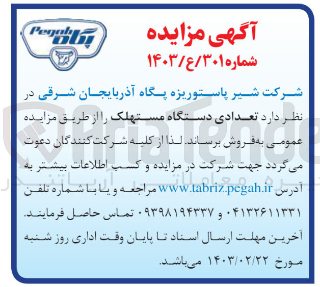 تصویر کوچک آگهی فروش تعدادی دستگاه مستهلک