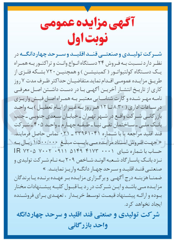تصویر کوچک آگهی فروش 24 دستگاه انواع وانت و تراکتور به همراه یک دستگاه کولتیواتور (کمبنیشن) و همچنین 720 بشکه فلزی 
