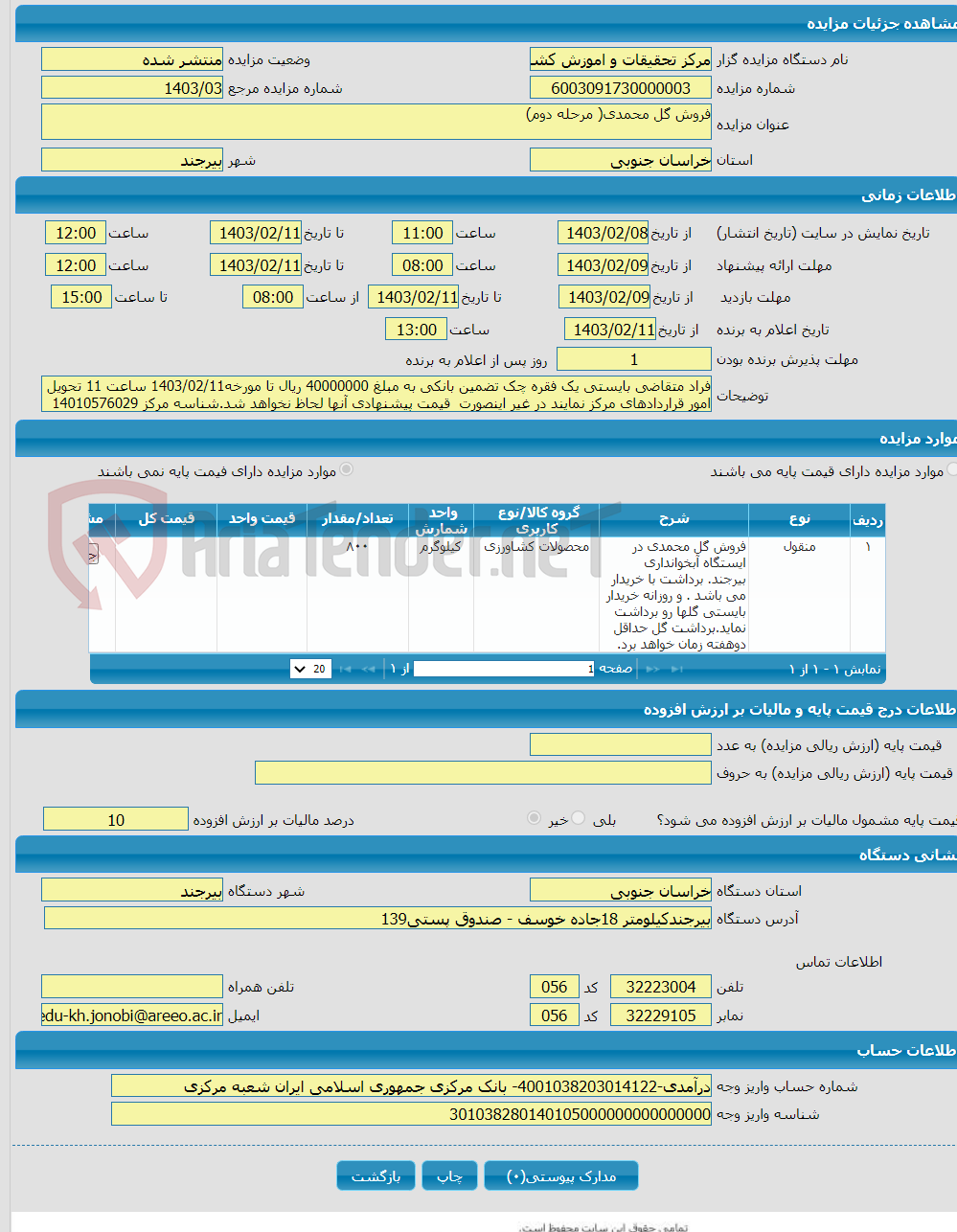 تصویر کوچک آگهی فروش گل محمدی( مرحله دوم)