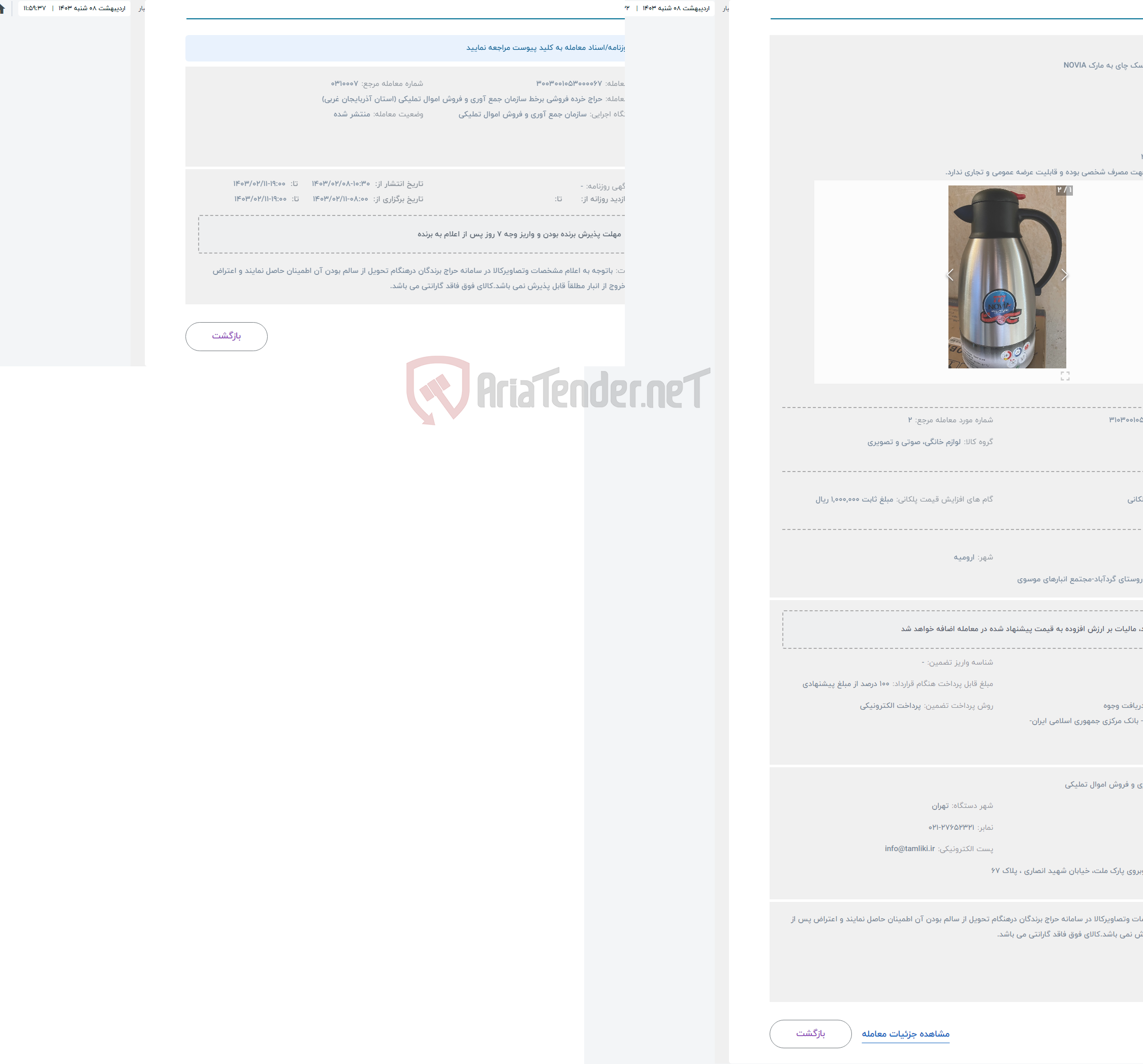 تصویر کوچک آگهی حراج 5 عدد فلاسک چای به مارک NOVIA