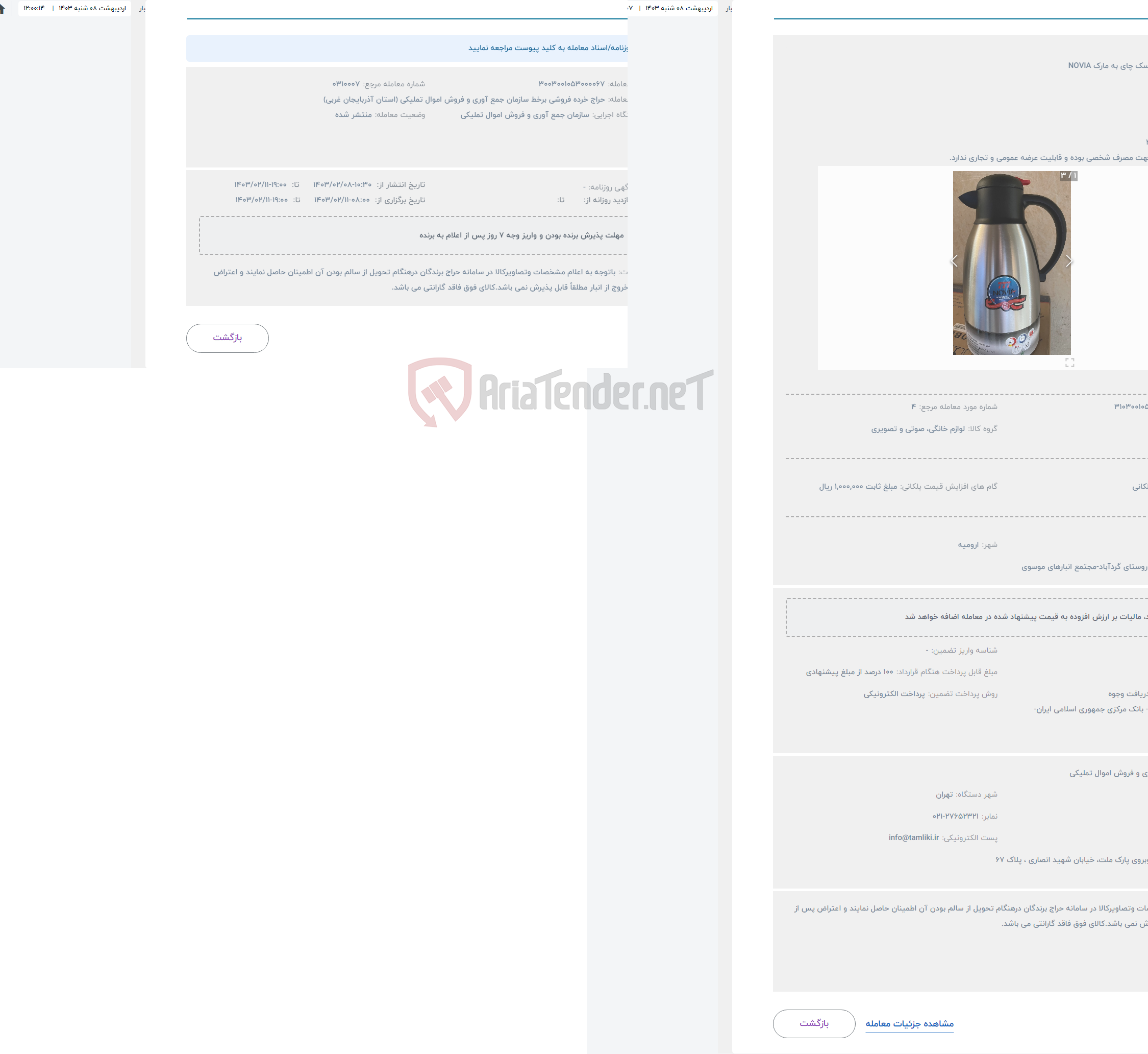 تصویر کوچک آگهی حراج 5 عدد فلاسک چای به مارک NOVIA