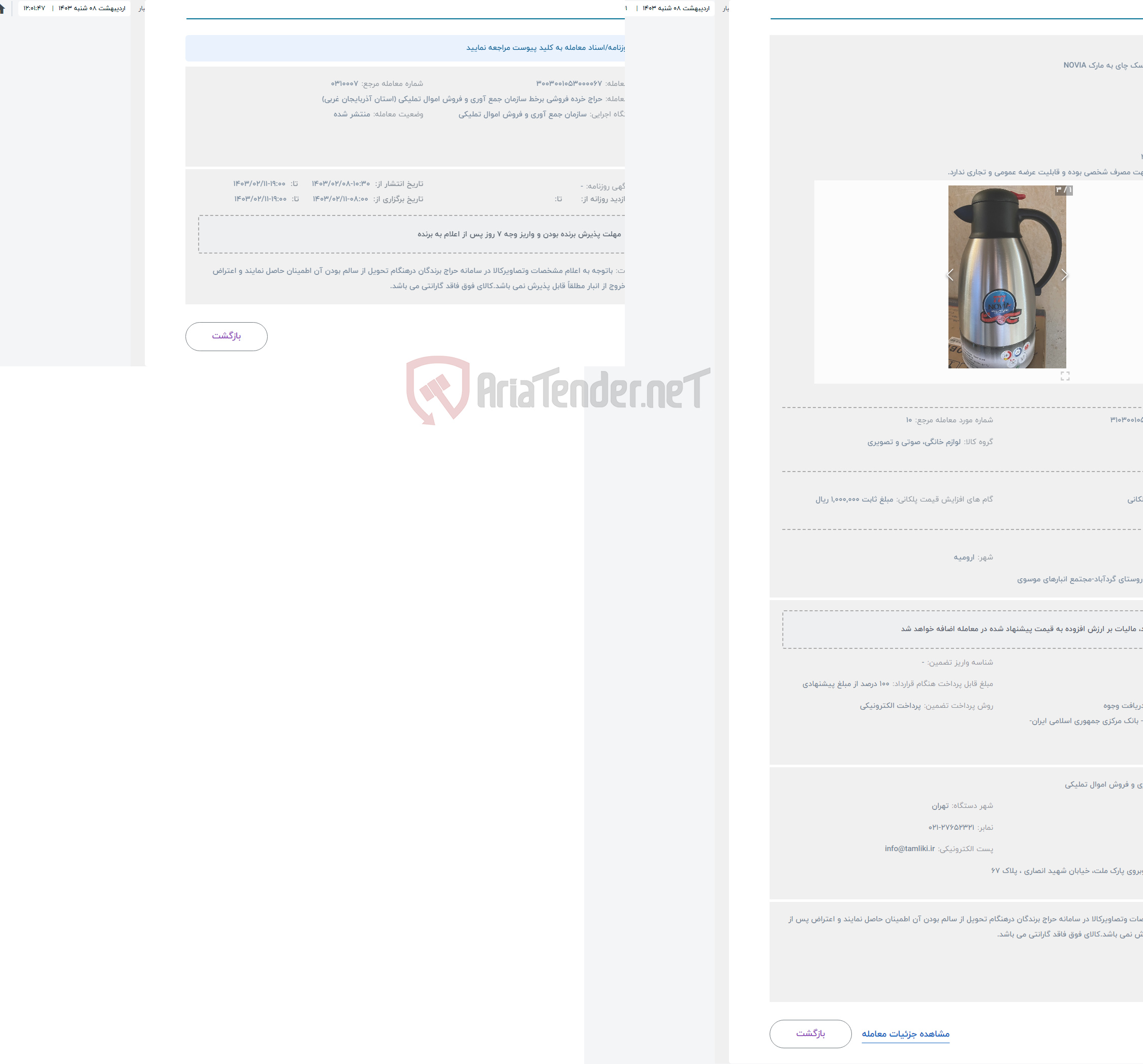 تصویر کوچک آگهی حراج 5 عدد فلاسک چای به مارک NOVIA