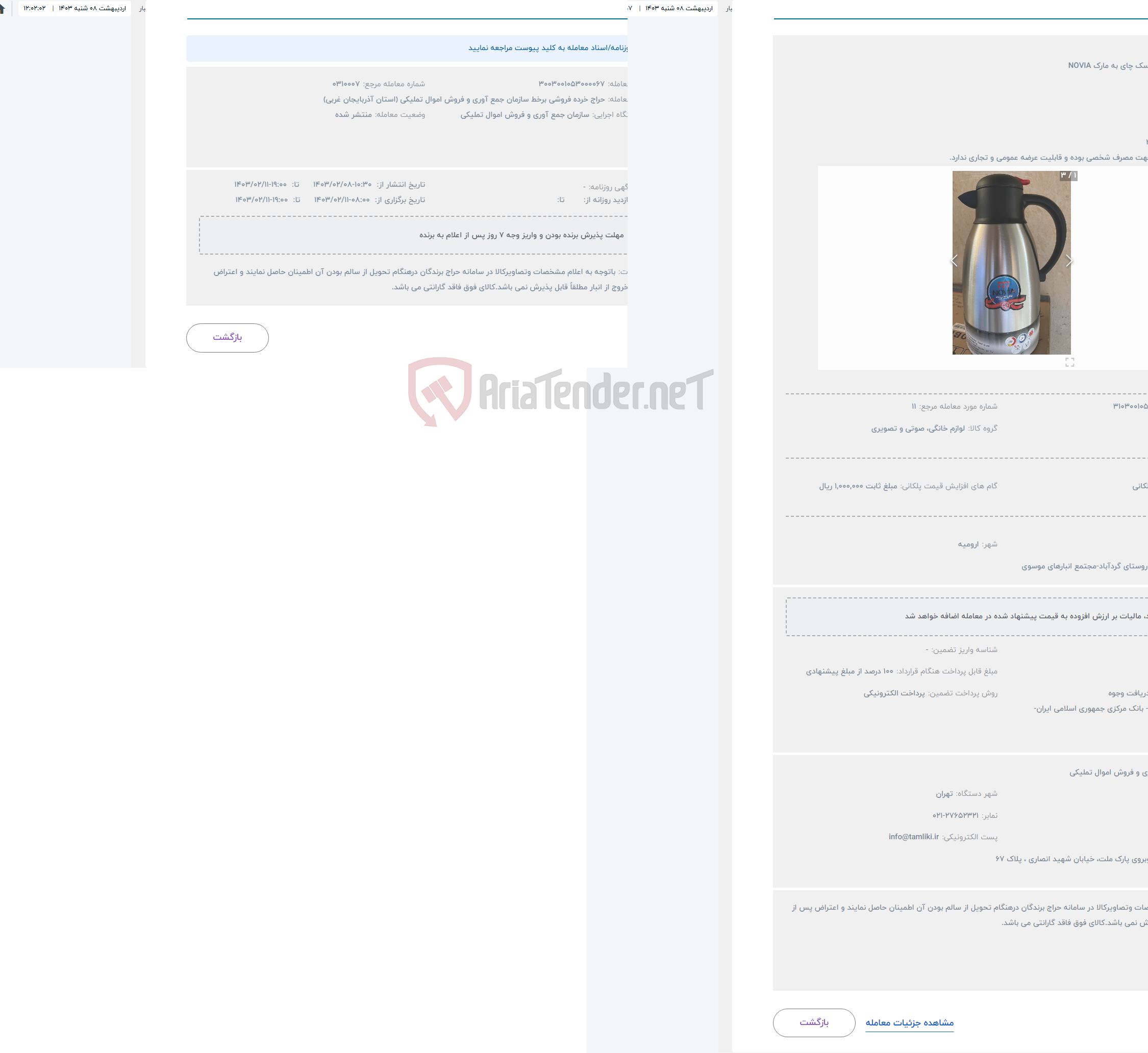 تصویر کوچک آگهی حراج 5 عدد فلاسک چای به مارک NOVIA