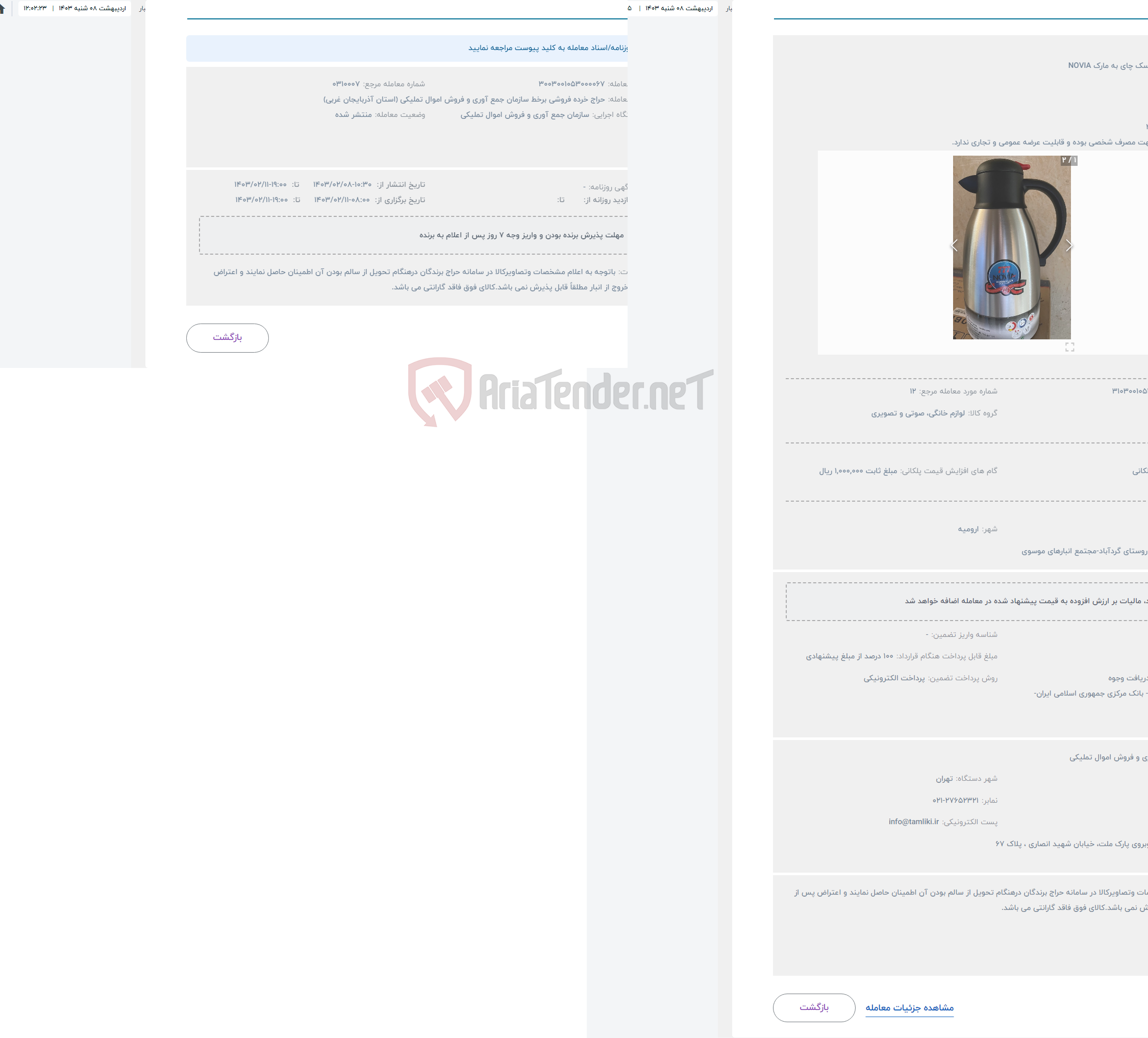 تصویر کوچک آگهی حراج 5 عدد فلاسک چای به مارک NOVIA