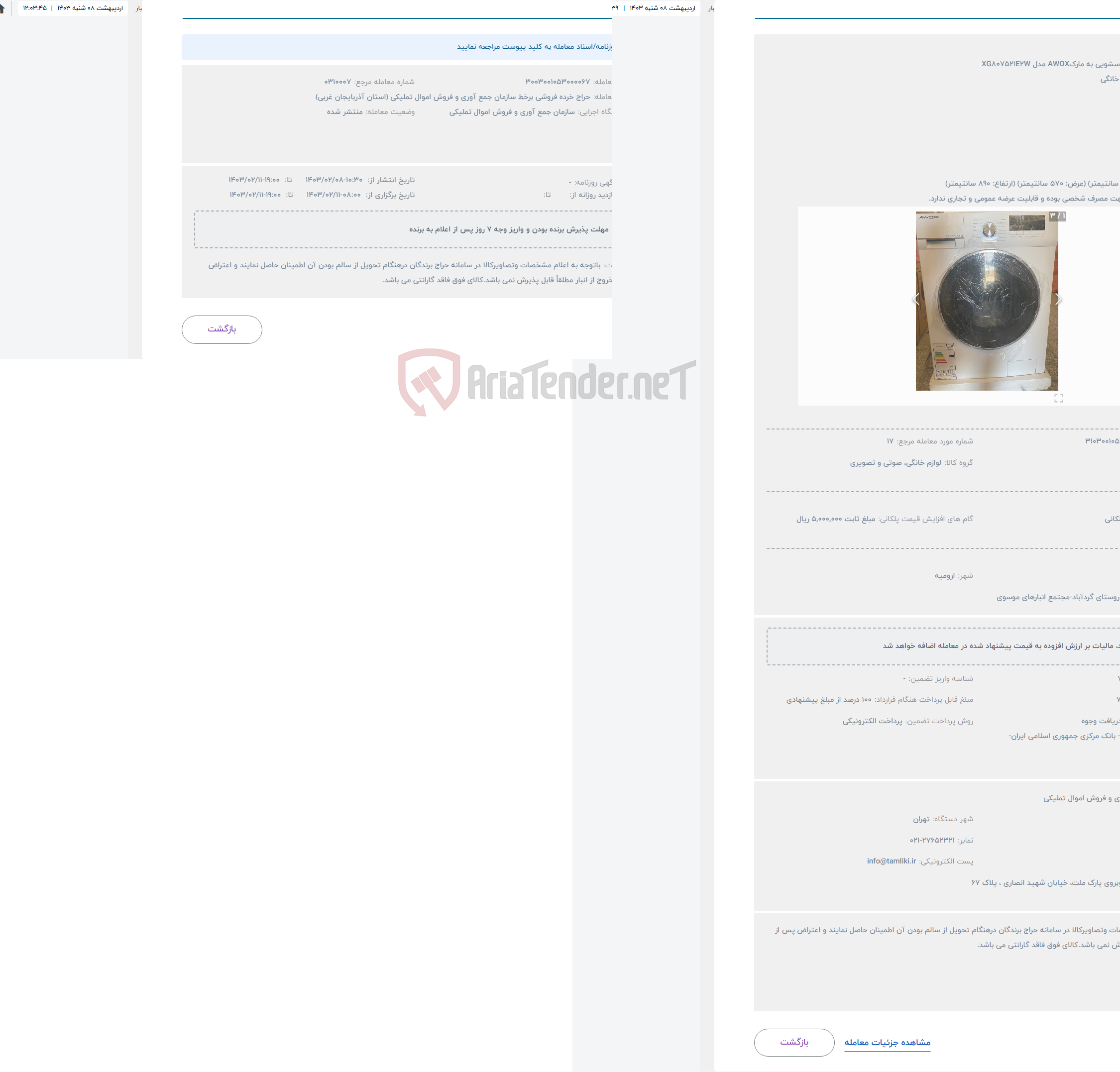 تصویر کوچک آگهی حراج ماشین لباسشویی به مارکAWOX مدل XG807521E2W