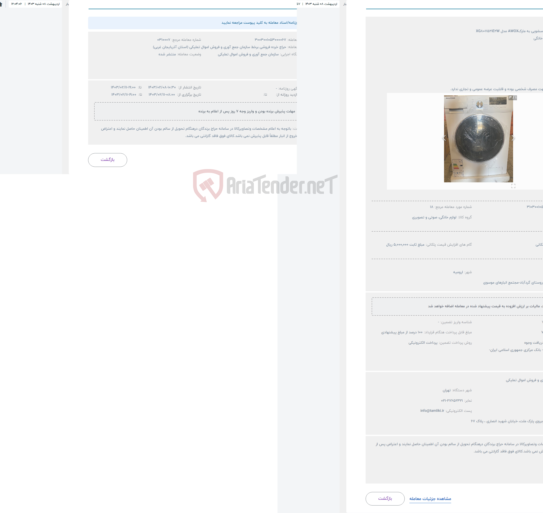 تصویر کوچک آگهی حراج ماشین لباسشویی به مارکAWOX مدل XG807521E2W