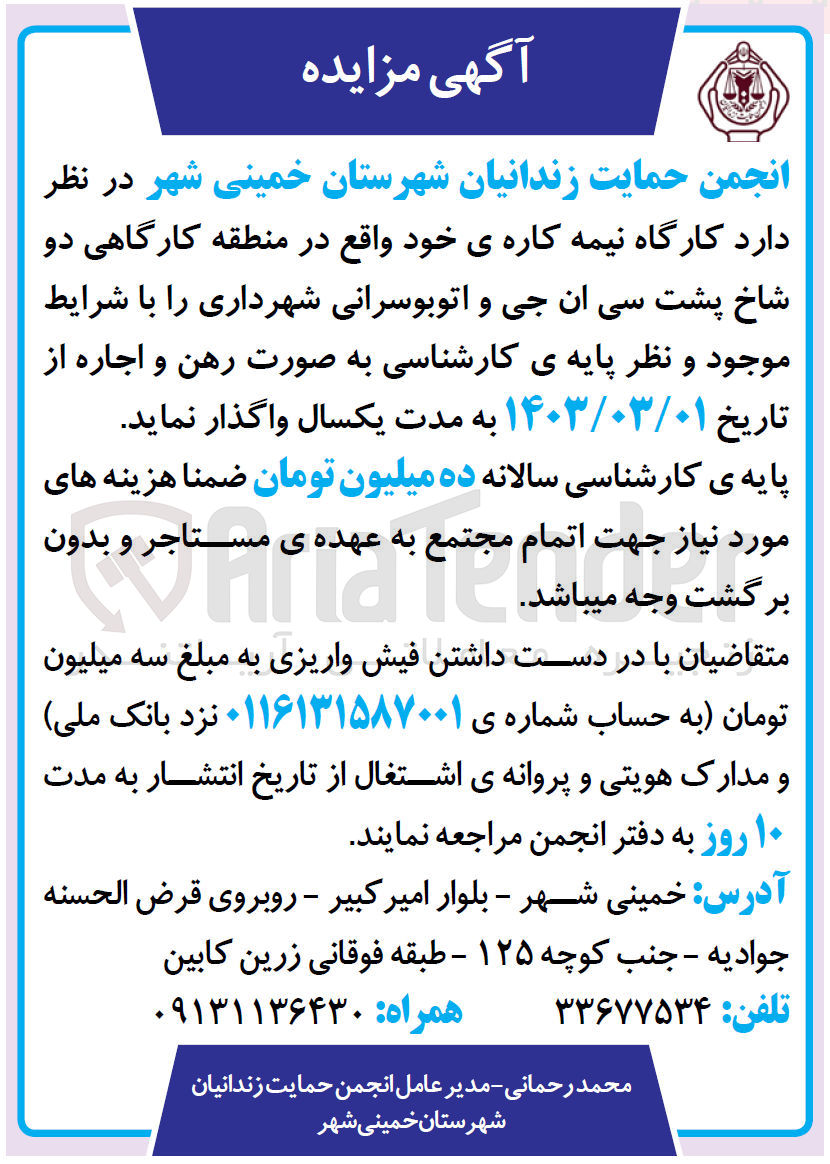تصویر کوچک آگهی واگذاری کارگاه نیمه کاره ی خود 