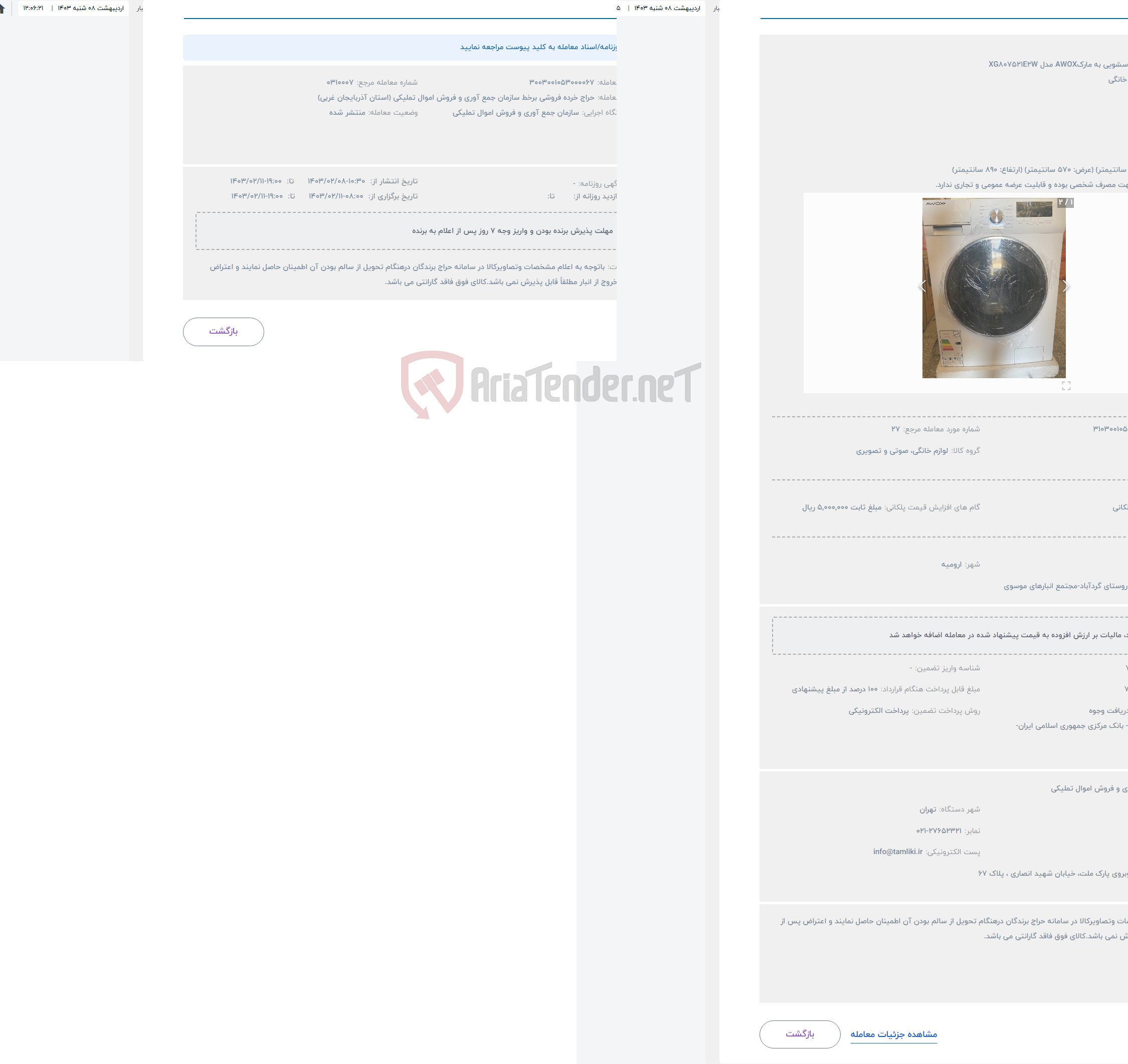 تصویر کوچک آگهی حراج ماشین لباسشویی به مارکAWOX مدل XG807521E2W