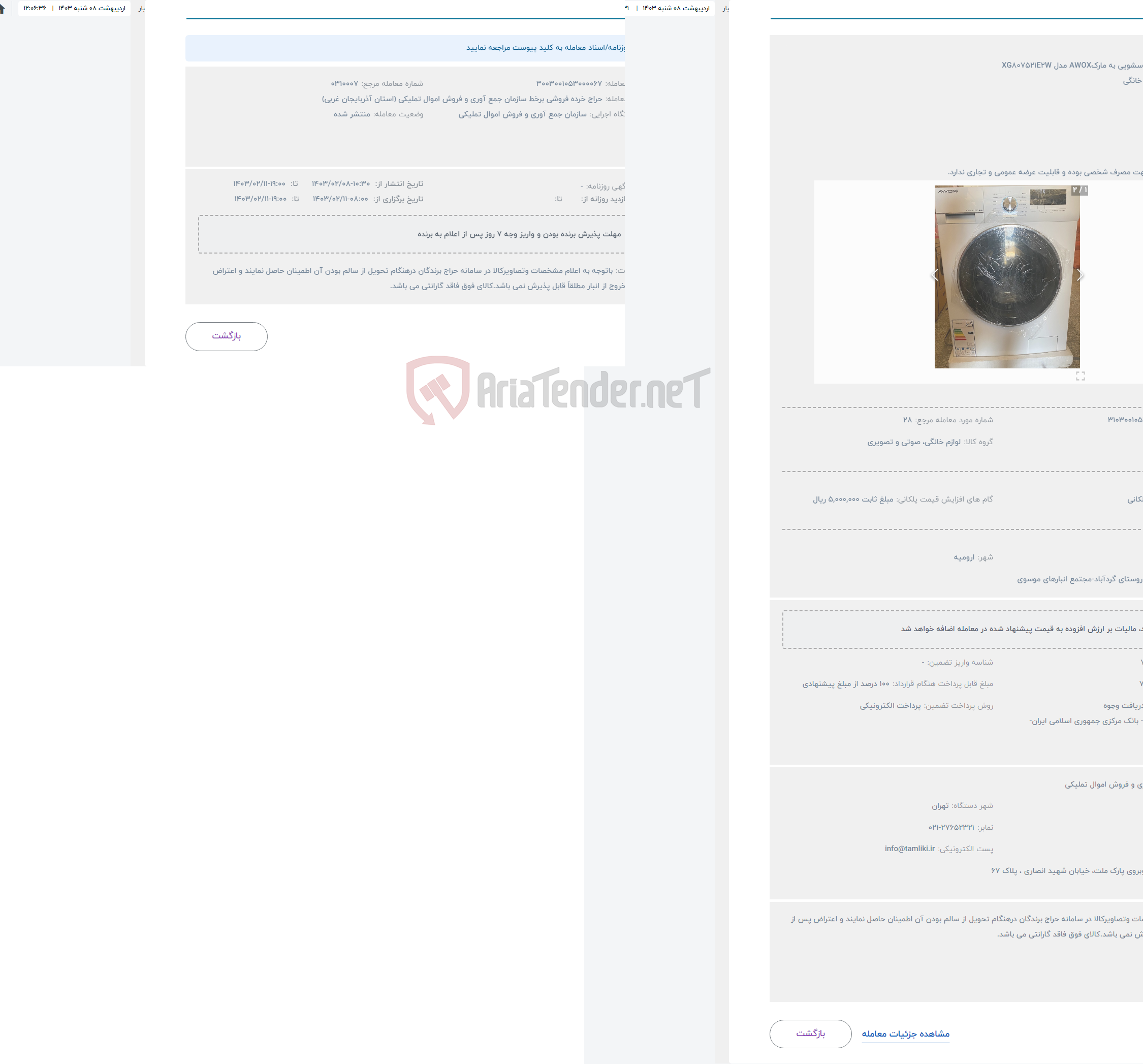تصویر کوچک آگهی حراج ماشین لباسشویی به مارکAWOX مدل XG807521E2W
