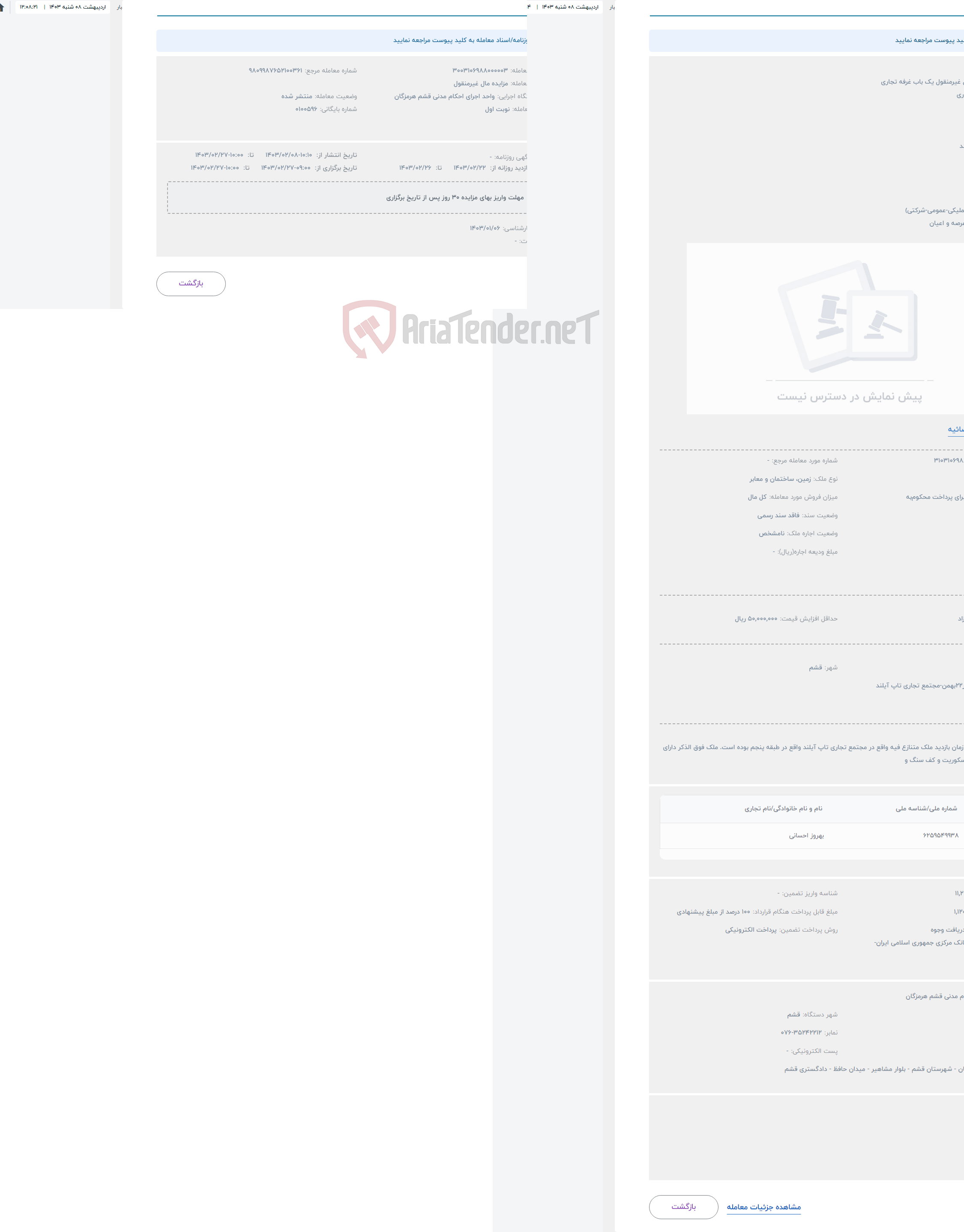 تصویر کوچک آگهی حراج مزایده مال غیرمنقول یک باب غرفه تجاری 