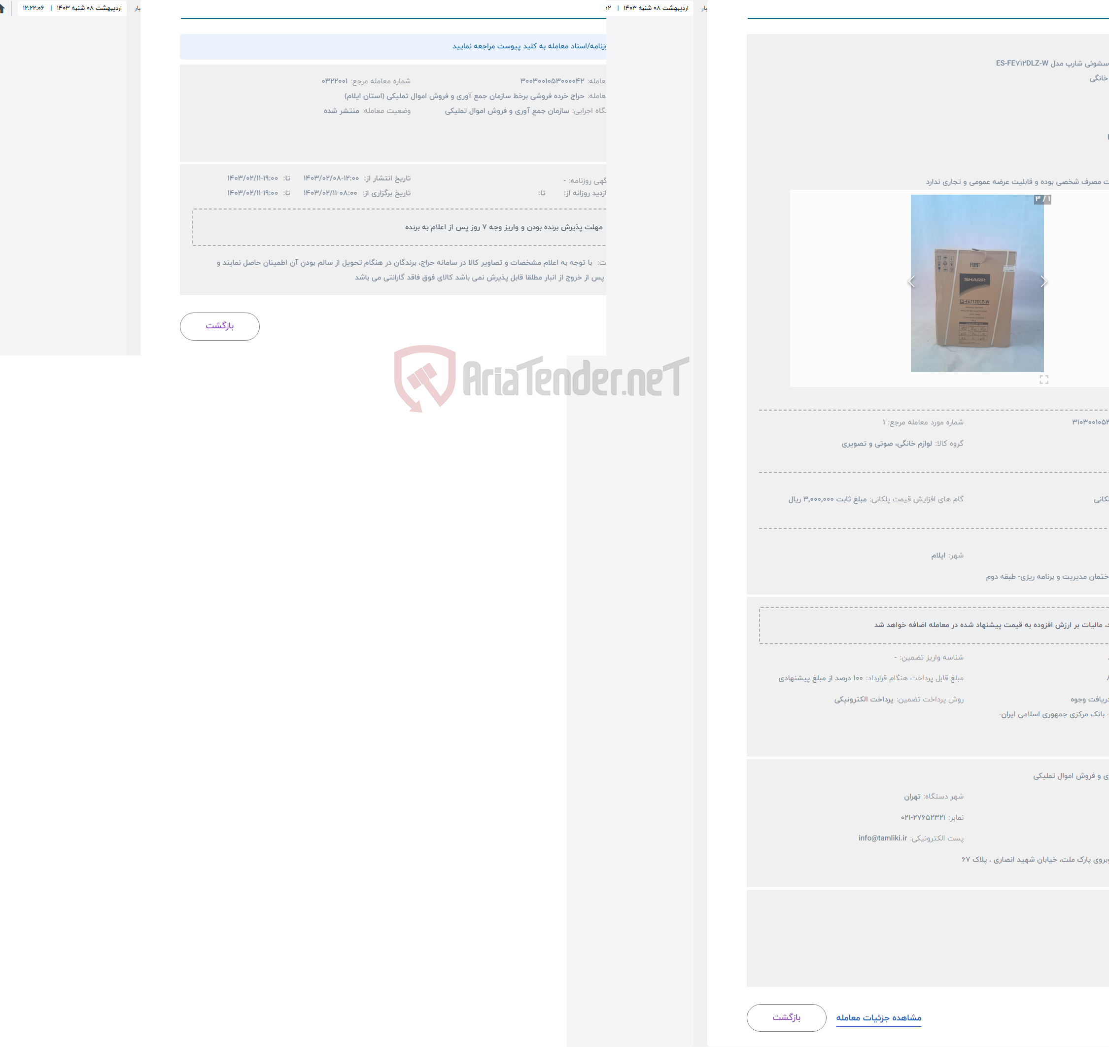 تصویر کوچک آگهی حراج ماشین لباسشوئی شارپ مدل ES-FE712DLZ-W