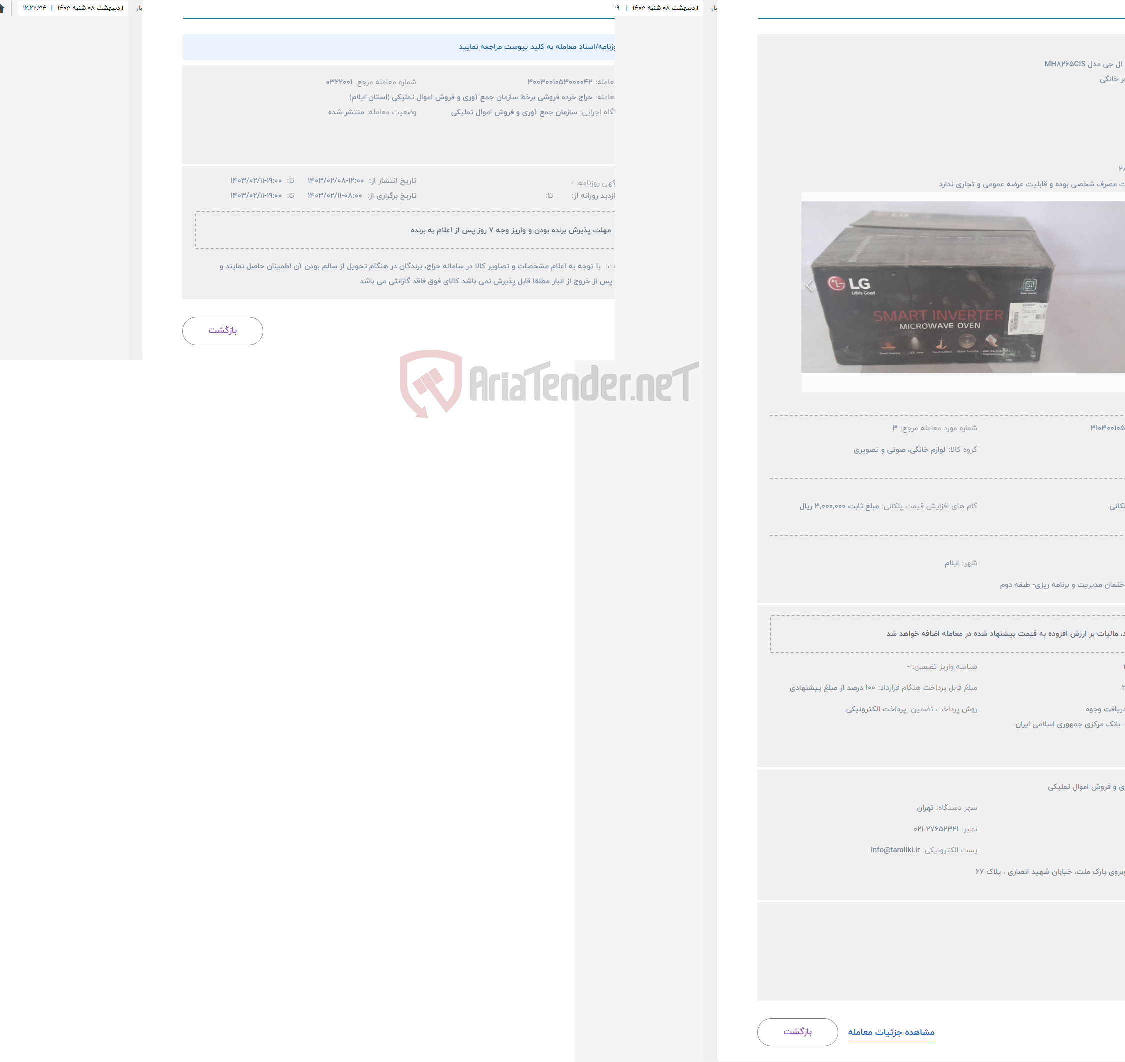 تصویر کوچک آگهی حراج مایکروویو ال جی مدل MH8265CIS