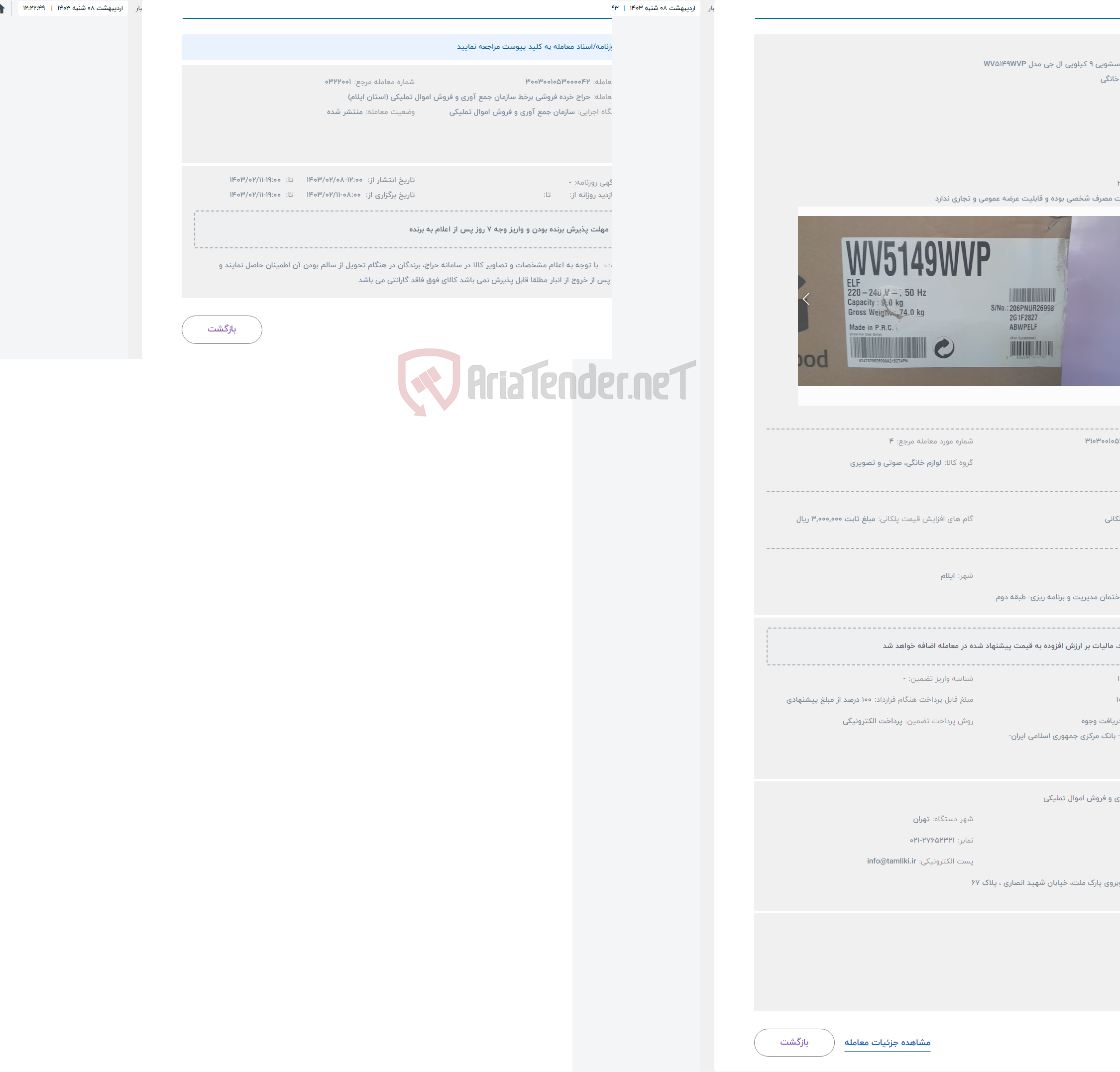 تصویر کوچک آگهی حراج ماشین لباسشویی 9 کیلویی ال جی مدل WV5149WVP