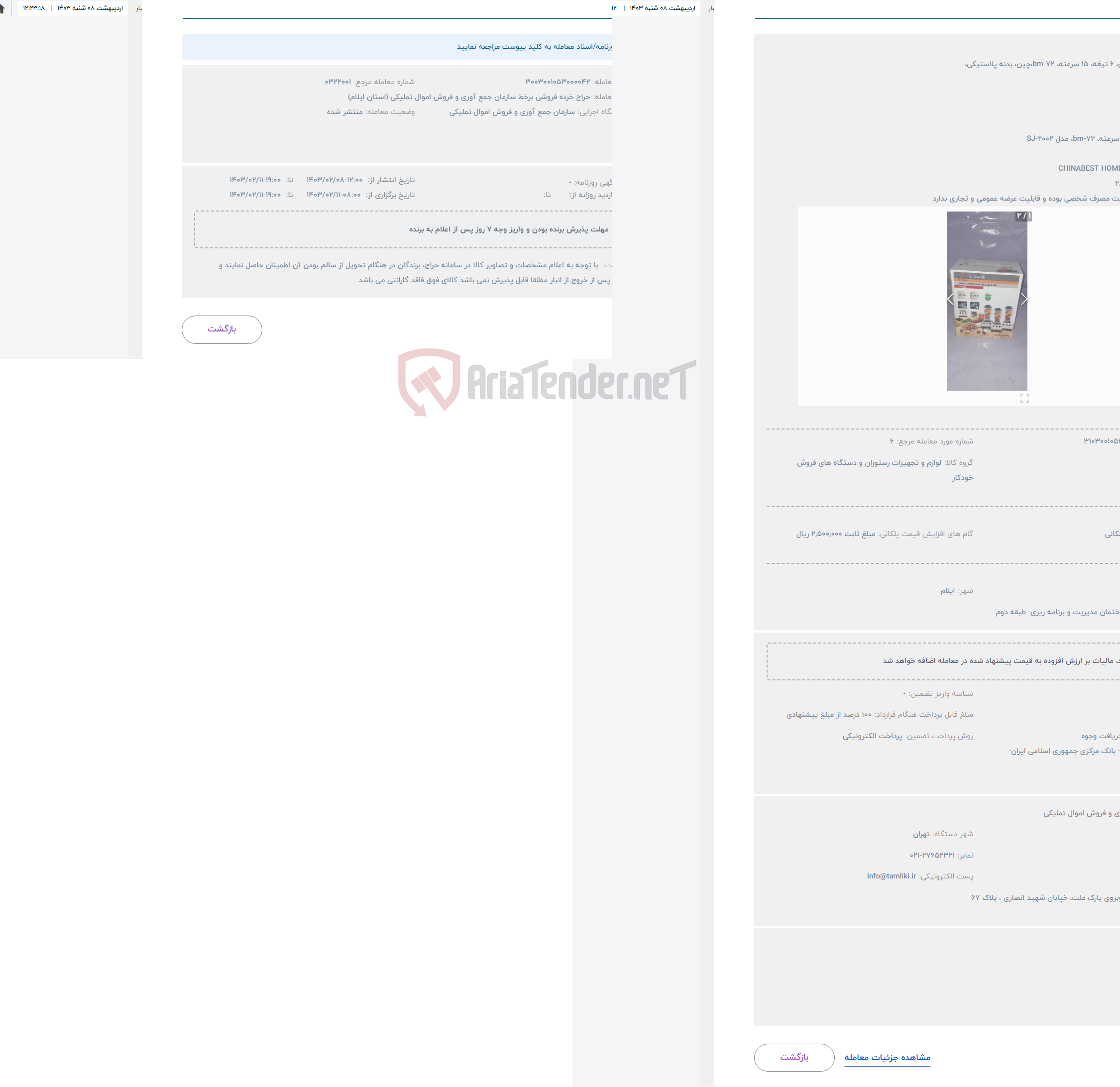 تصویر کوچک آگهی حراج مخلوط کن، 6 تیغه، 15 سرعته، bm-72،چین، بدنه پلاستیکی،