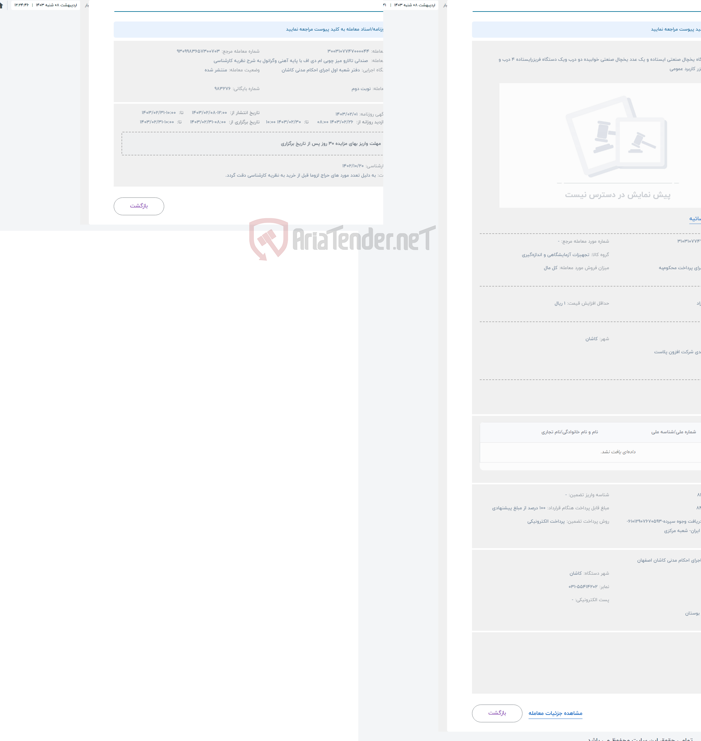 تصویر کوچک آگهی حراج  یک دستگاه یخچال صنعتی ایستاده و یک عدد یخچال صنعتی خوابیده دو درب ویک دستگاه فریزرایستاده 4 درب و 