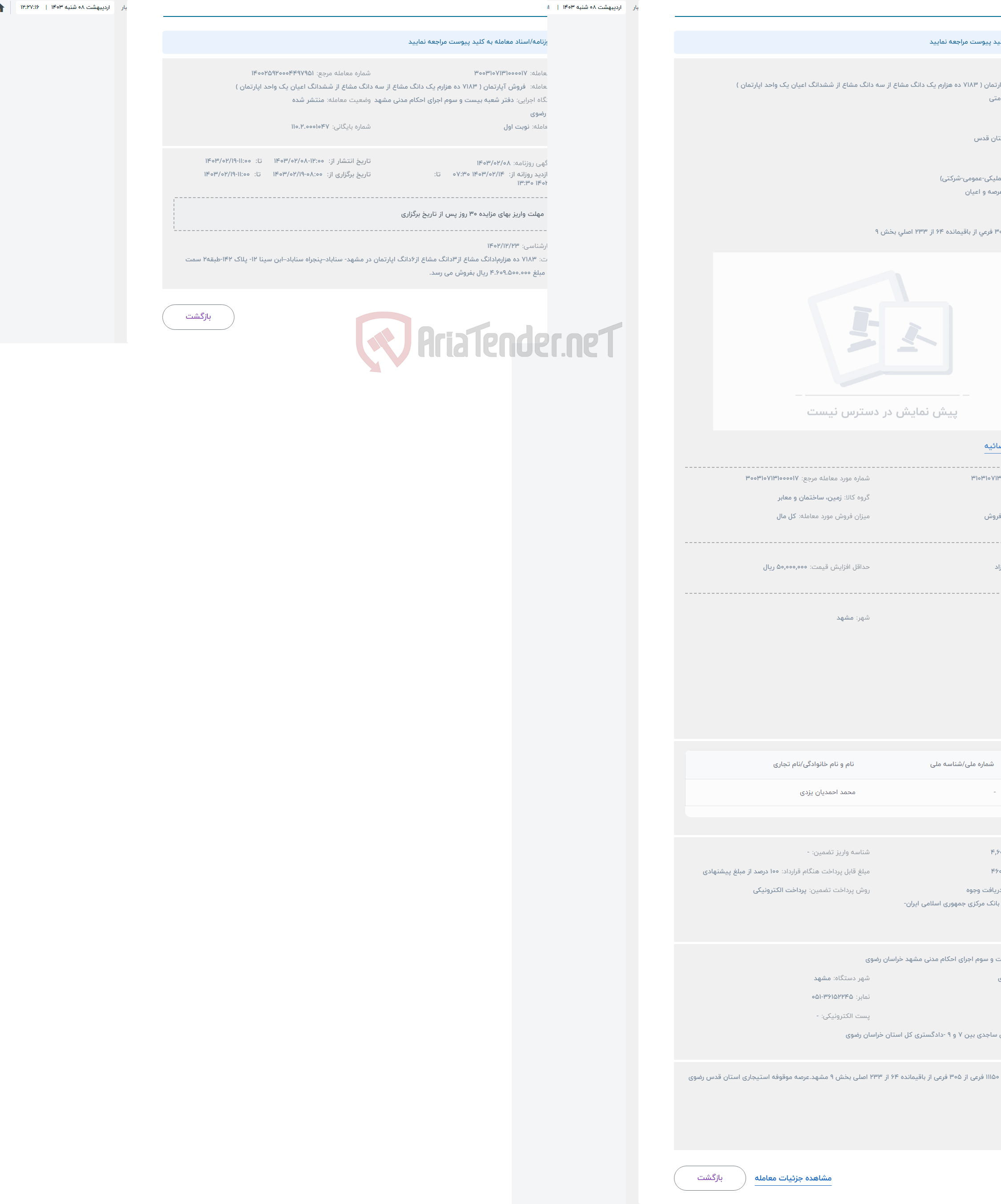 تصویر کوچک آگهی حراج  فروش آپارتمان ( 7183 ده هزارم یک دانگ مشاع از سه دانگ مشاع از ششدانگ اعیان یک واحد اپارتمان )