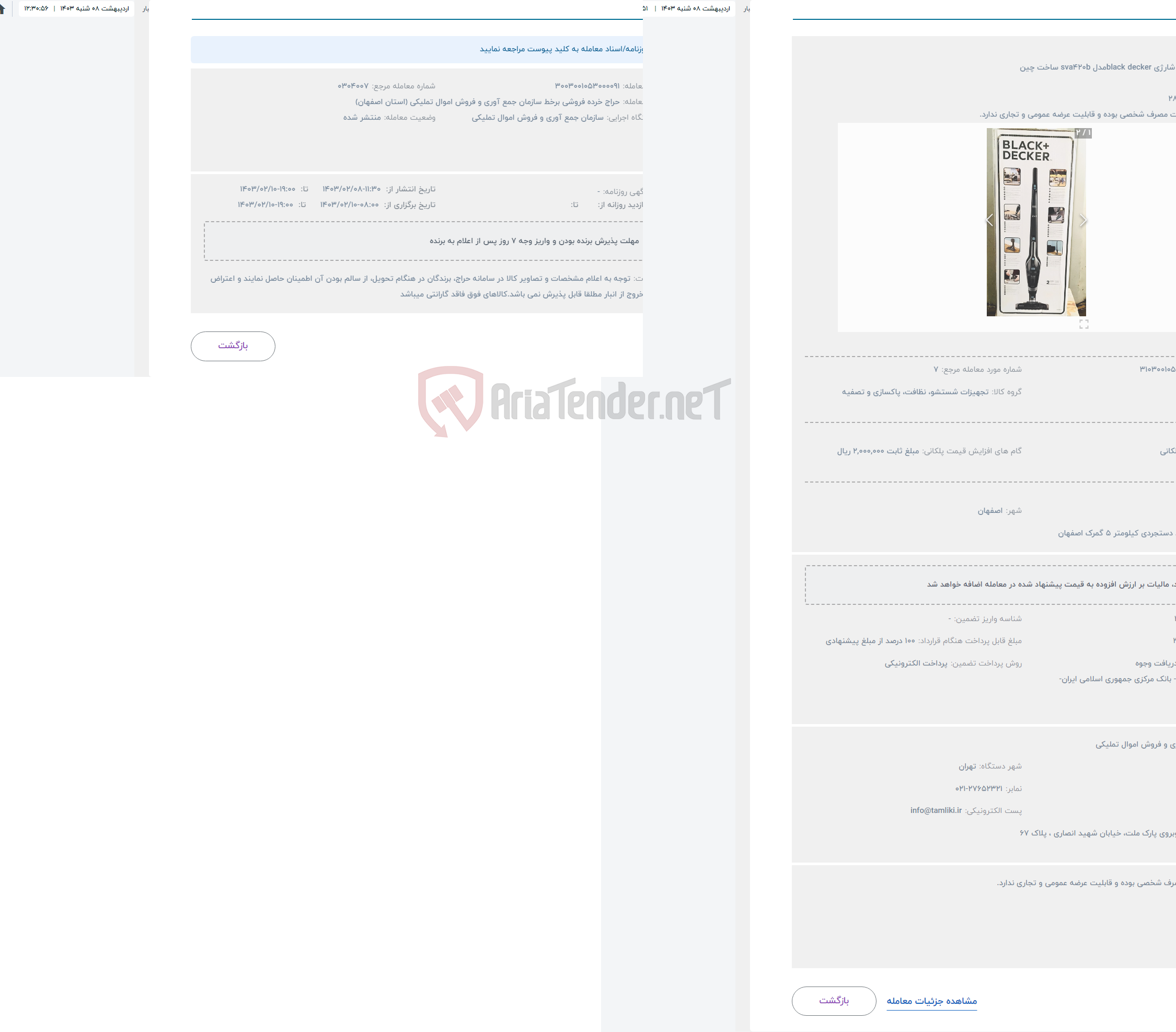 تصویر کوچک آگهی حراج جارو برقی شارژی black deckerمدل sva420b ساخت چین