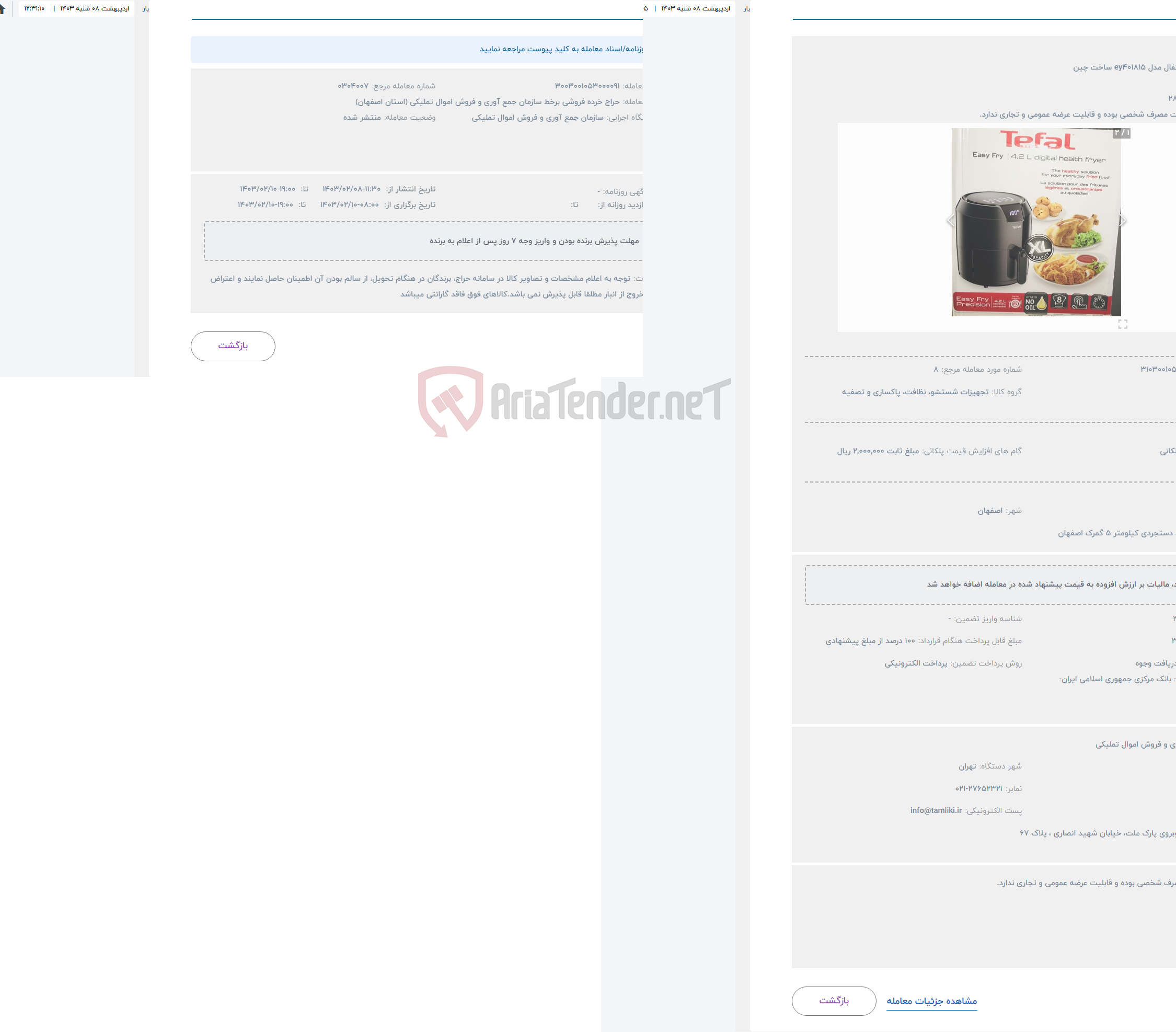 تصویر کوچک آگهی حراج سرخ کن تفال مدل ey401815 ساخت چین