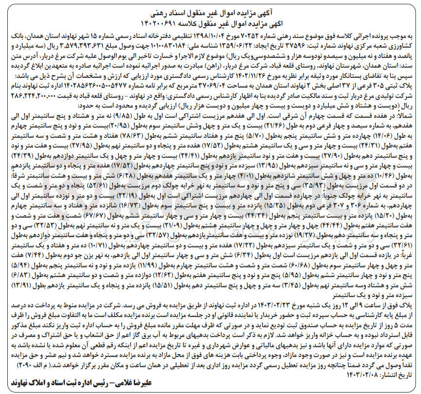 تصویر کوچک آگهی کلاسه 140200691 : فروش پلاک ثبتی به مساحت 37069/04 متر مربع