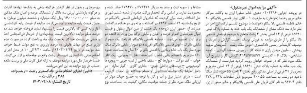 تصویر کوچک آگهی کلاسه 0202396 : فروش یک باب خانه به مساحت 200.55 متر مربع