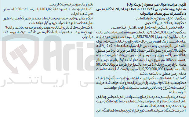 تصویر کوچک آگهی کلاسه 0200793 : فروش زمین به مساحت 108 متر مربع
