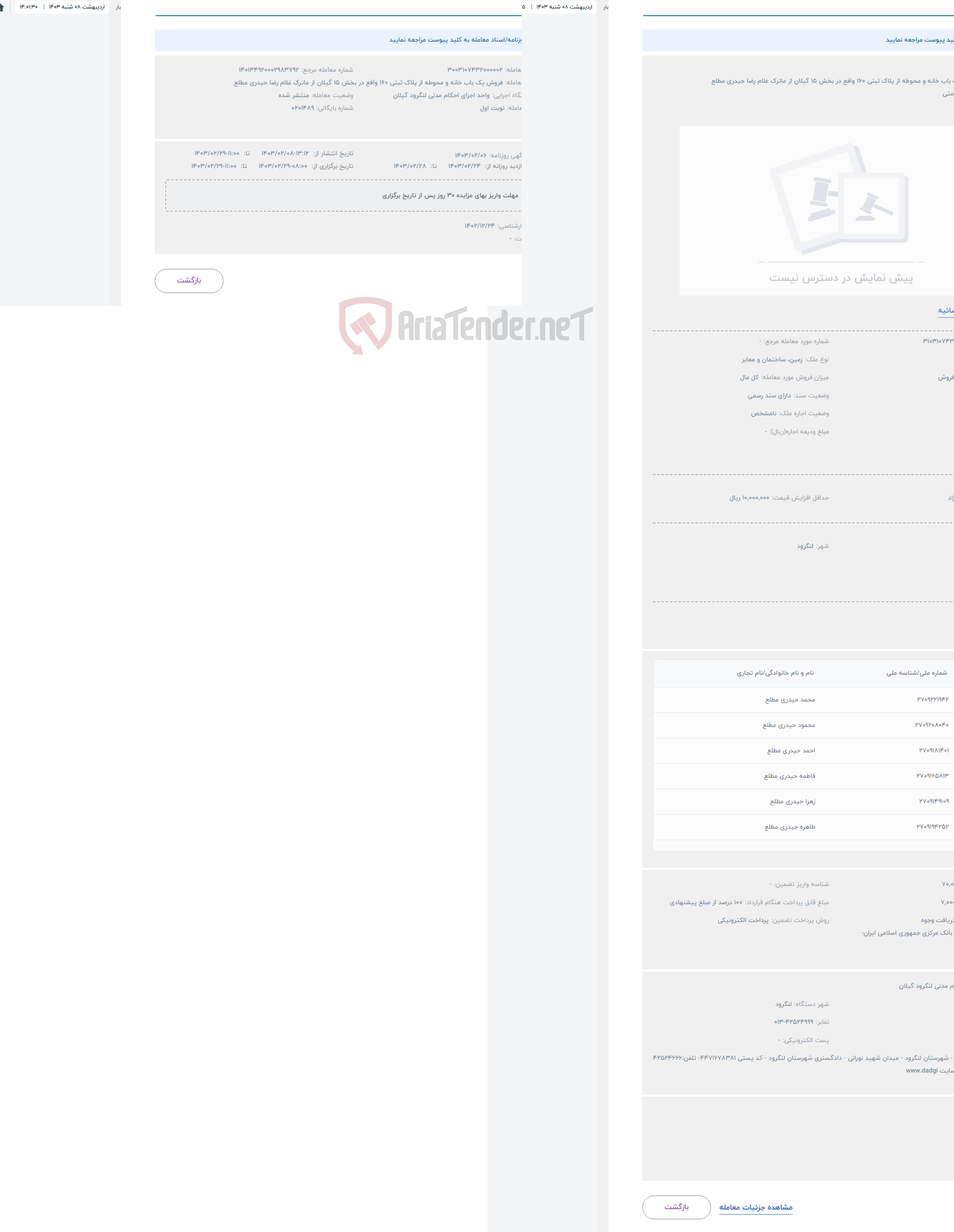 تصویر کوچک آگهی حراج فروش یک باب خانه و محوطه از پلاک ثبتی 160 واقع در بخش 15 گیلان از ماترک غلام رضا حیدری مطلع