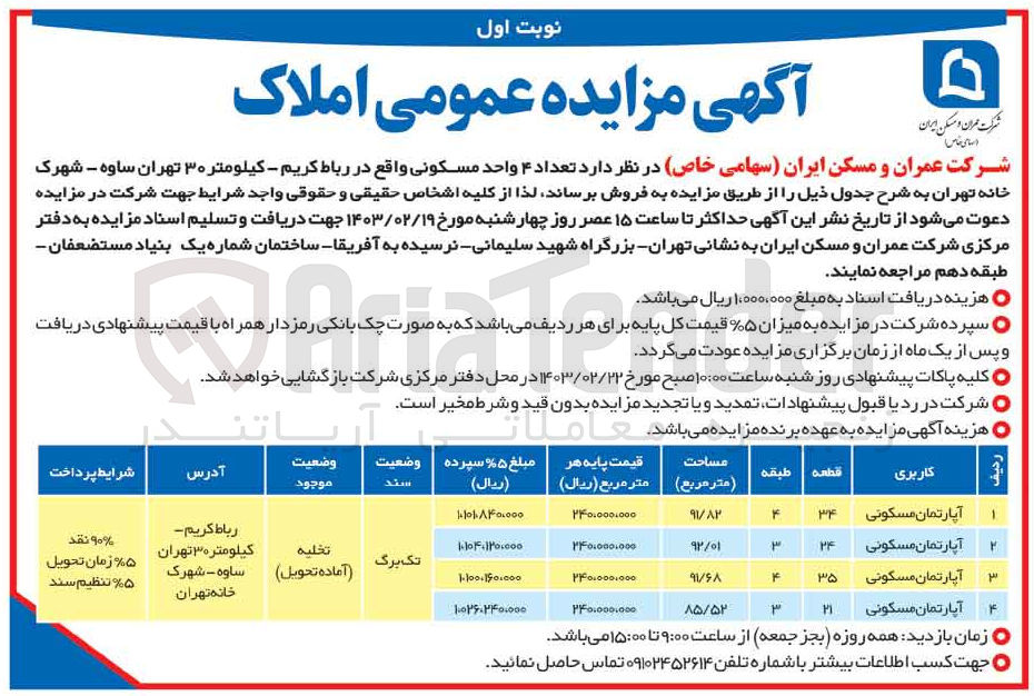 تصویر کوچک آگهی فروش تعداد 4 واحد مسکونی 