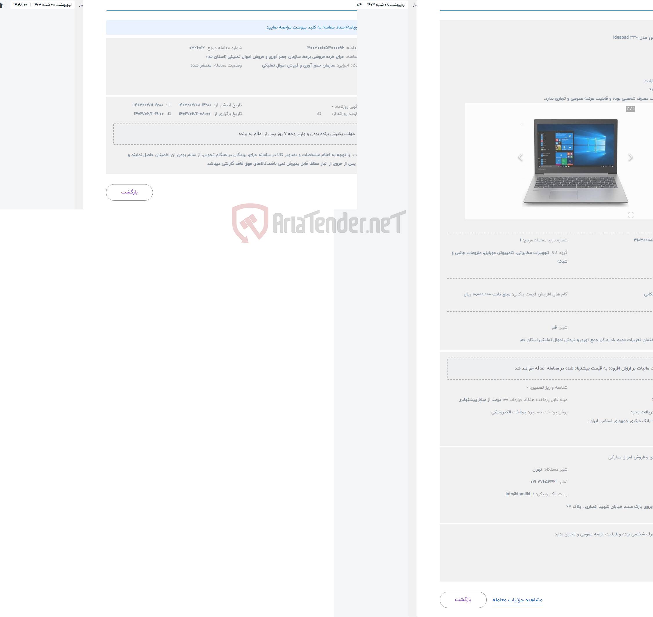 تصویر کوچک آگهی حراج لپ تاپ لنوو مدل ideapad 330
