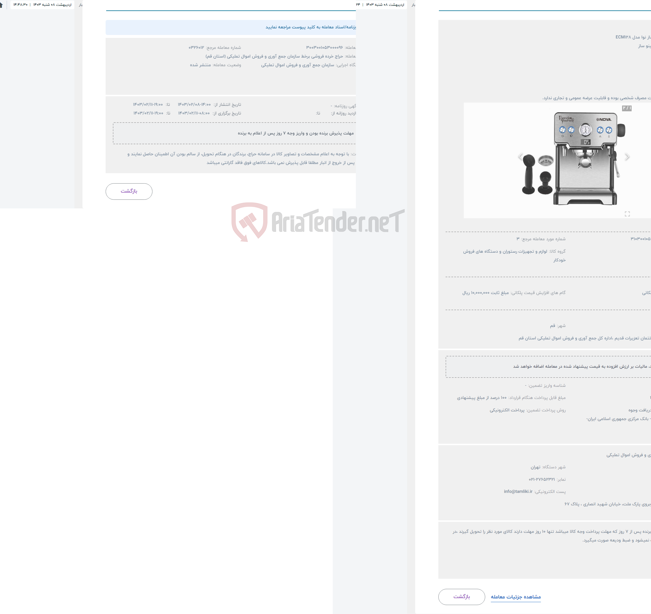 تصویر کوچک آگهی حراج اسپرسو ساز نوا مدل ECM128