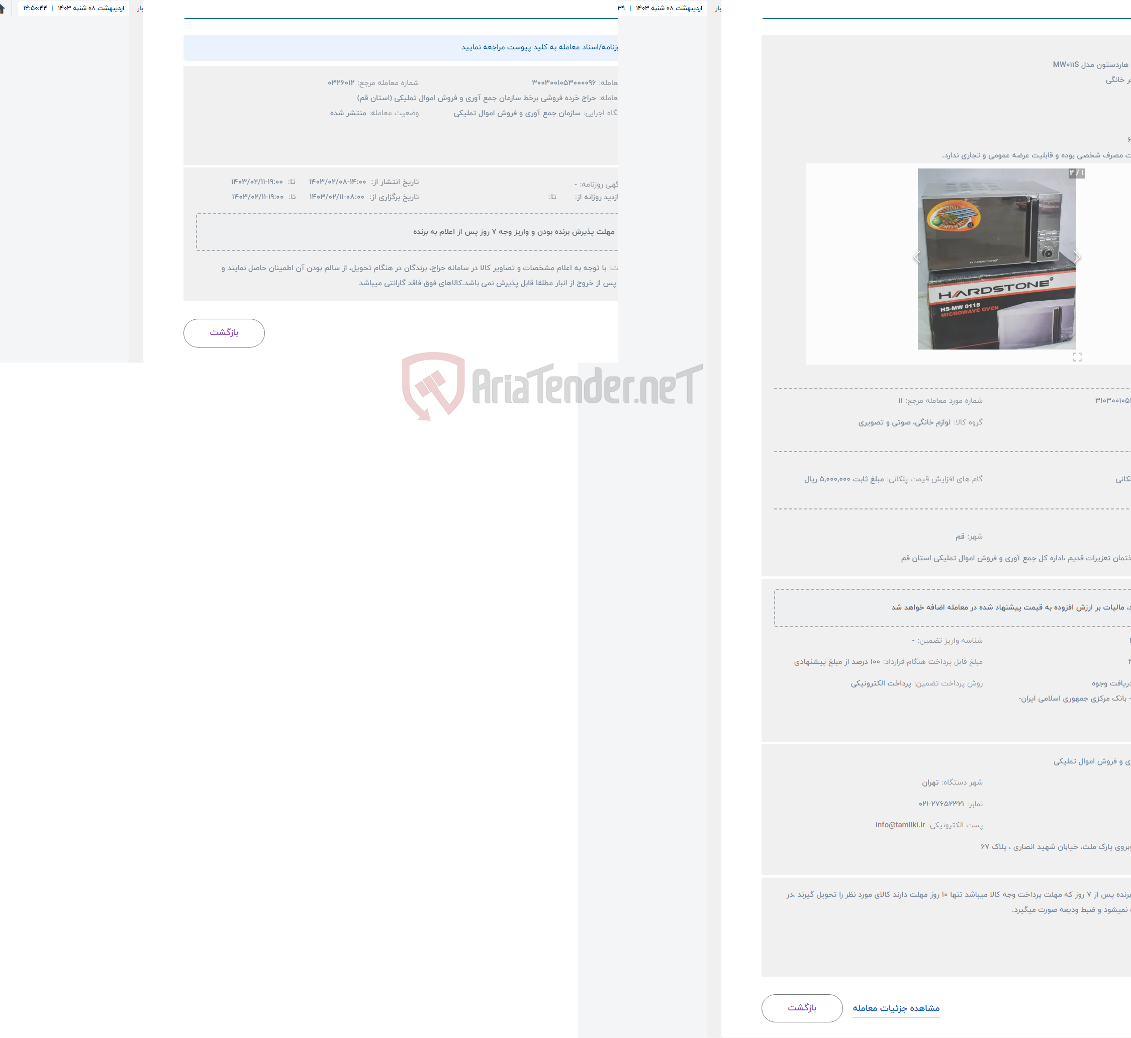 تصویر کوچک آگهی حراج مایکروویو هاردستون مدل MW011S
