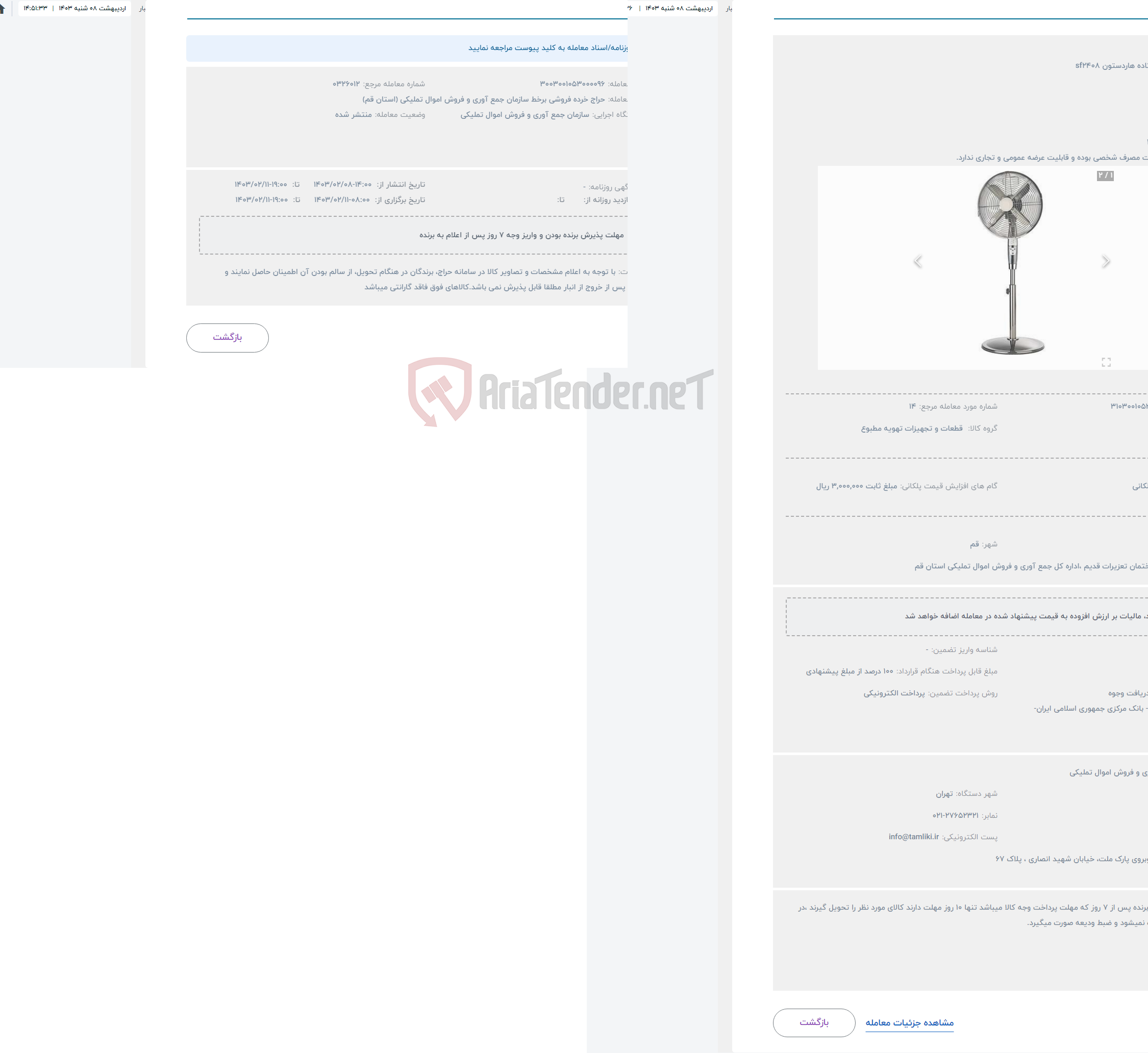تصویر کوچک آگهی حراج پنکه ایستاده هاردستون sf2408