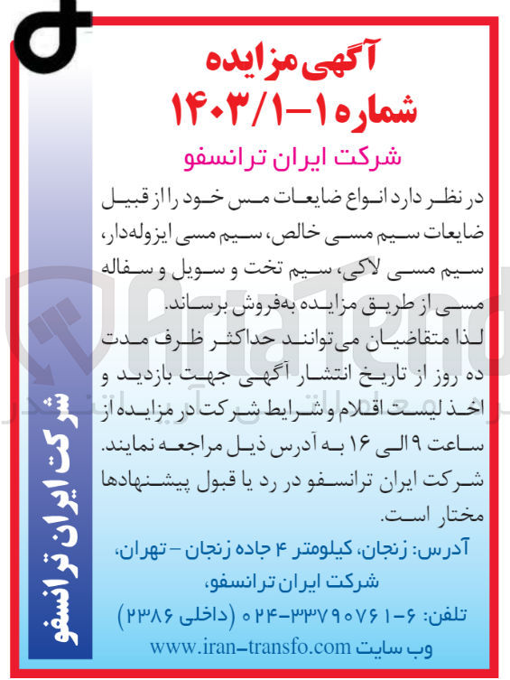 تصویر کوچک آگهی فروش  ضایعات مس خود از قبیل ضایعات سیم خالص، سیم مسی ایزوله دار - سیم مسی لاکی -  سیم تخت و سویل و سفاله مسی